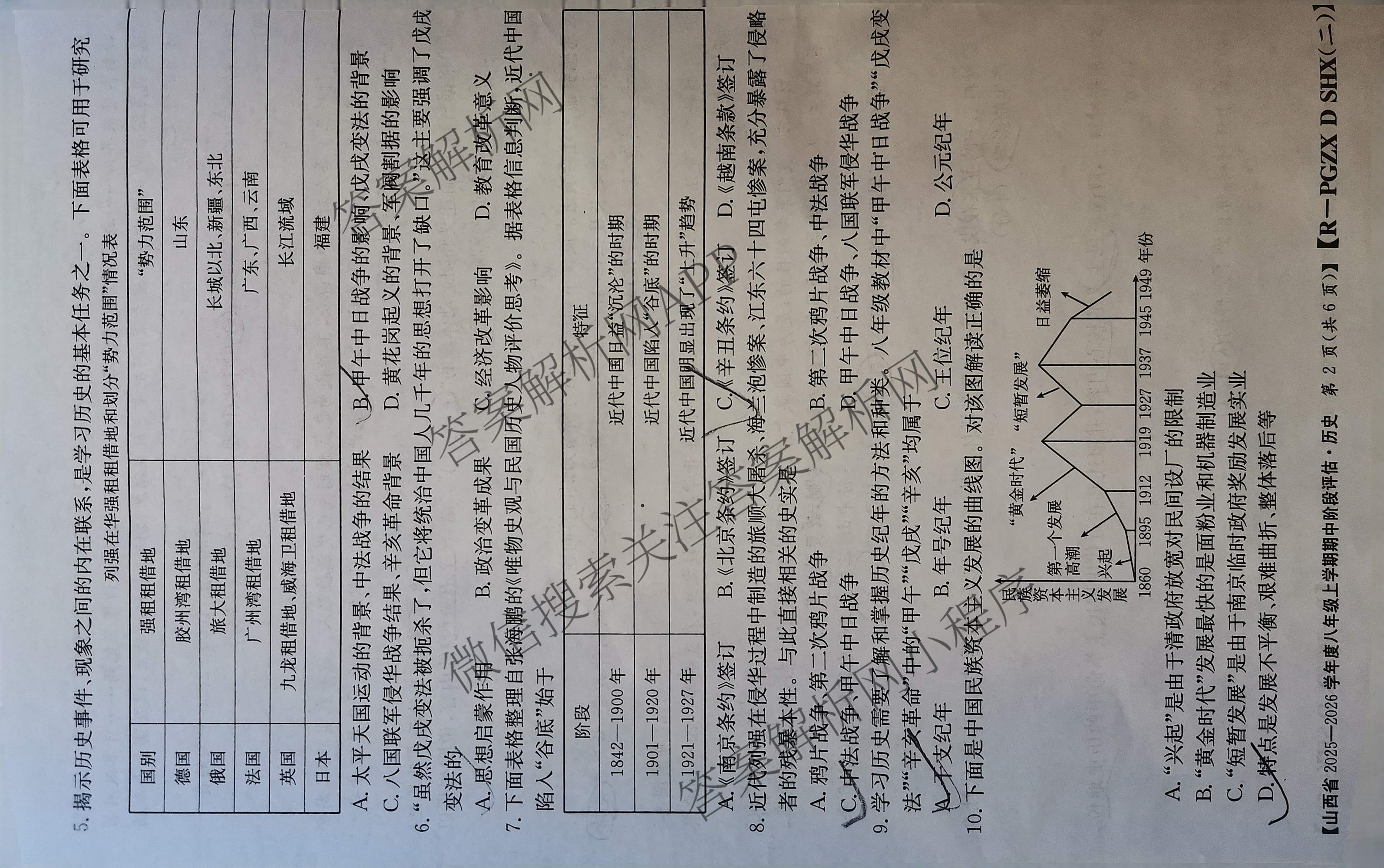 长治市八年级上学期长标期中各科答案及试卷（含历史(R)、地理(XJB)、道德与法治(R)等15份）历史试题