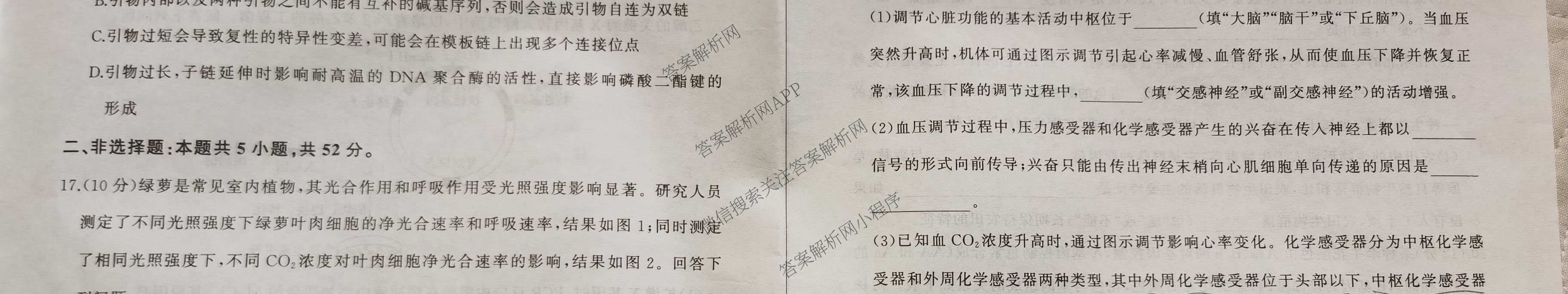 百师联盟2025-2026学年高三年级全真模拟测试卷（含地理 政治 物理(B)等）生物试题