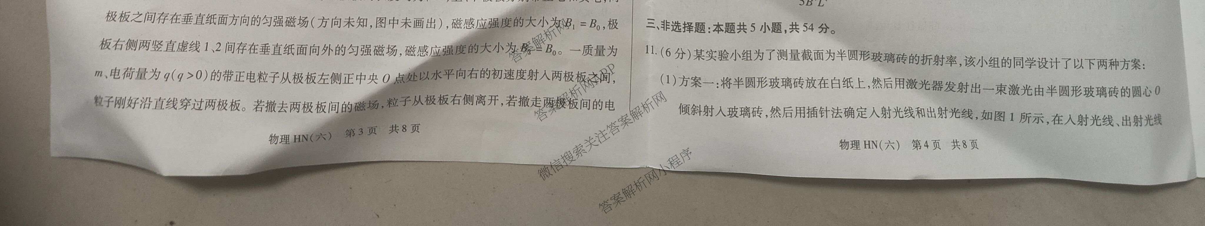 天一大联考2026届高三冲刺(六)6（含物理(SHX) 物理(ANH) 化学(ANH)等27份）物理试题