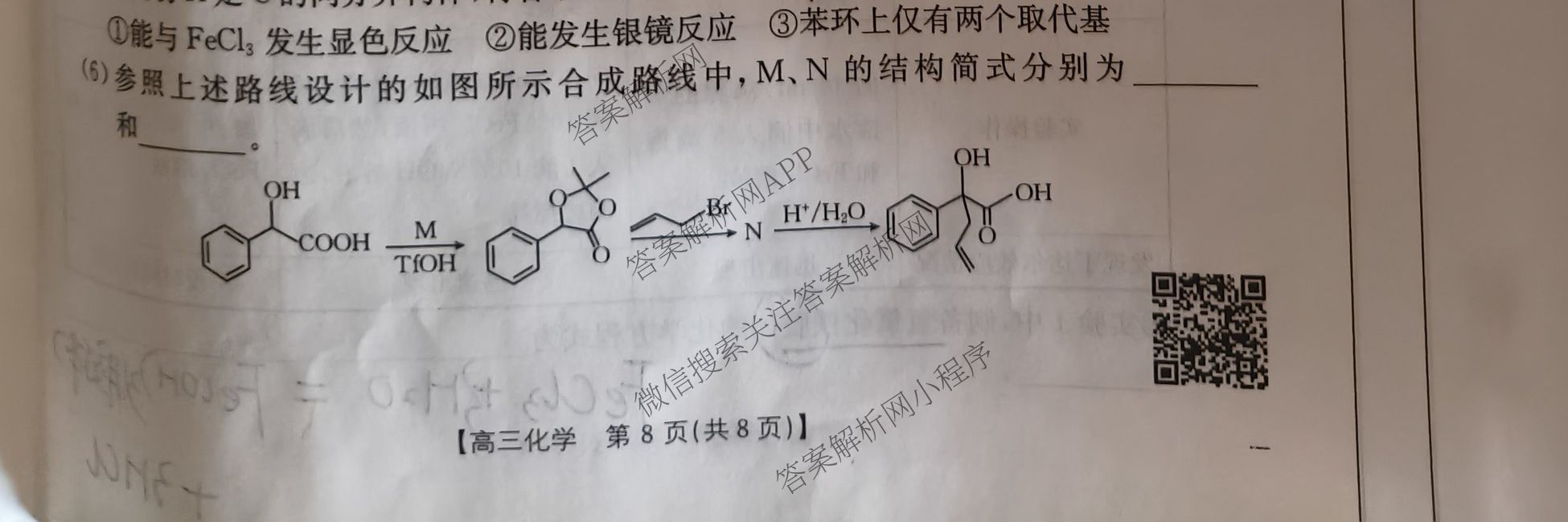 2025届山西、陕西、宁夏、青海四省区普通高中新高考高三质量检测(4.10)（含生物(B卷)、政治(A卷)、历史(B卷)等）化学试题