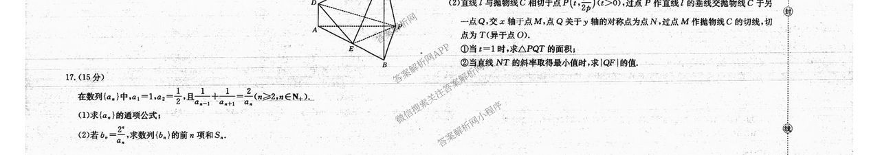 广西2026届高三开学考试(8.6)各科答案及试卷（含语文 历史 数学等）数学试题