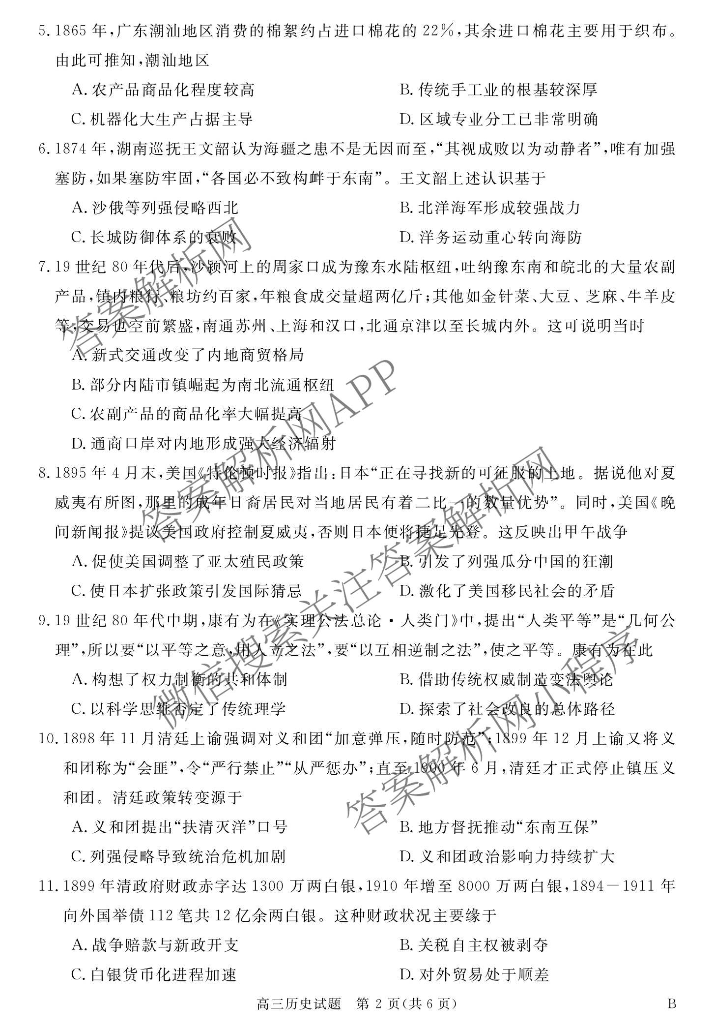 华师联盟2027届高三9月开学质量检测（10科全）历史试题