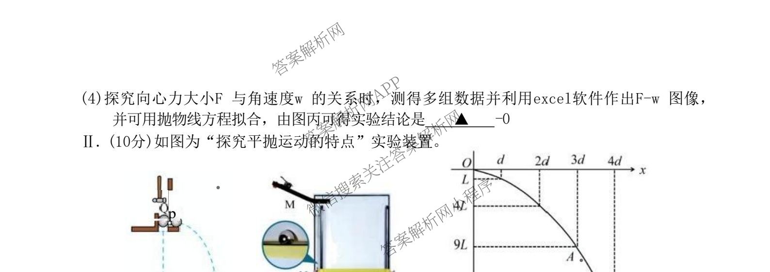 浙江省A9协作体2024学年第二学期期中联考(高一)试卷及答案汇总（含化学、政治、生物等9份）物理试题