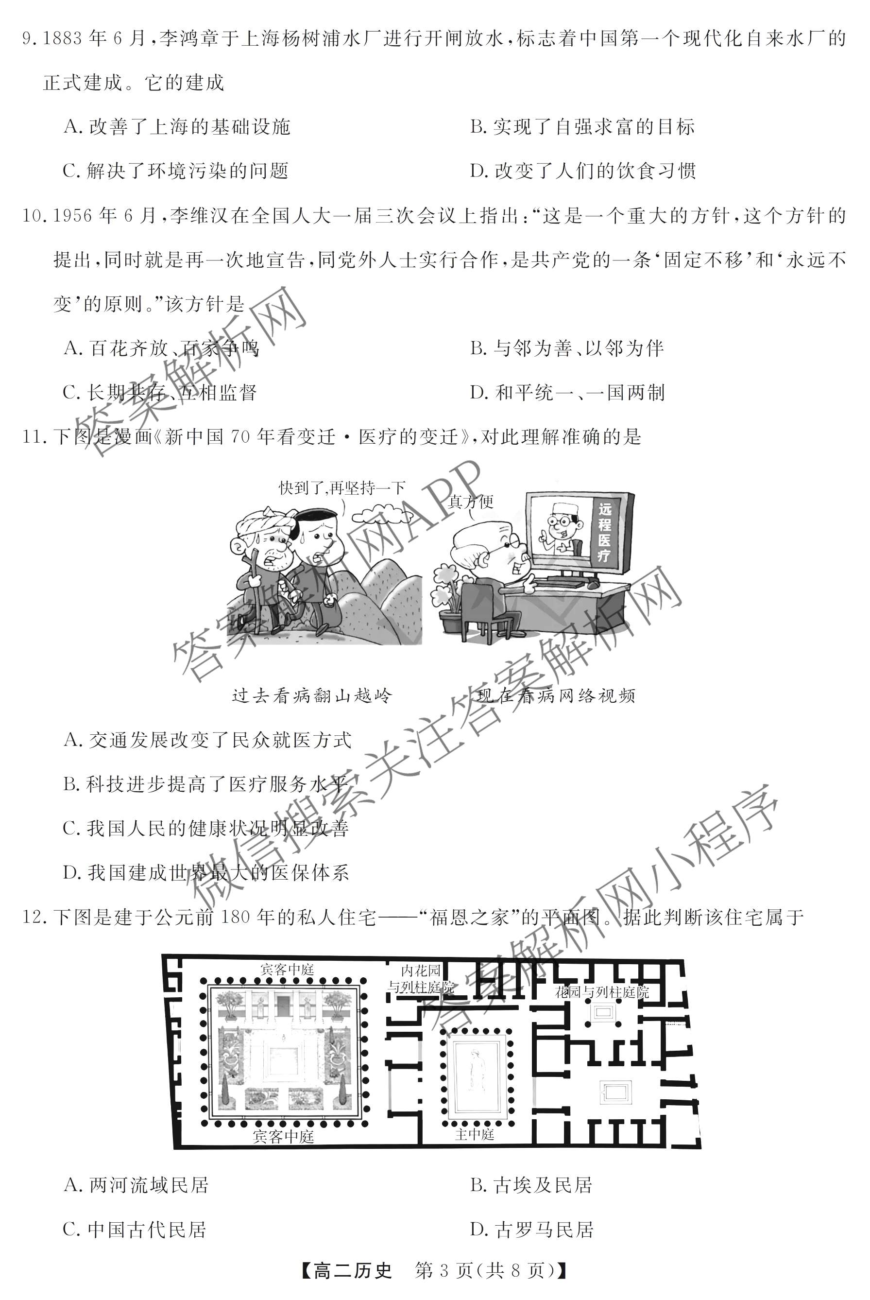 浙江强基联盟2026年3月高二联考 试卷及答案汇总（含语文、物理、数学等）历史试题