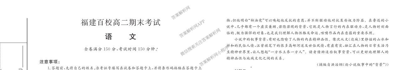 2024-2025学年福建百校高二期末考试(7月)（含化学(A) 政治(A) 英语(A)等）语文试题