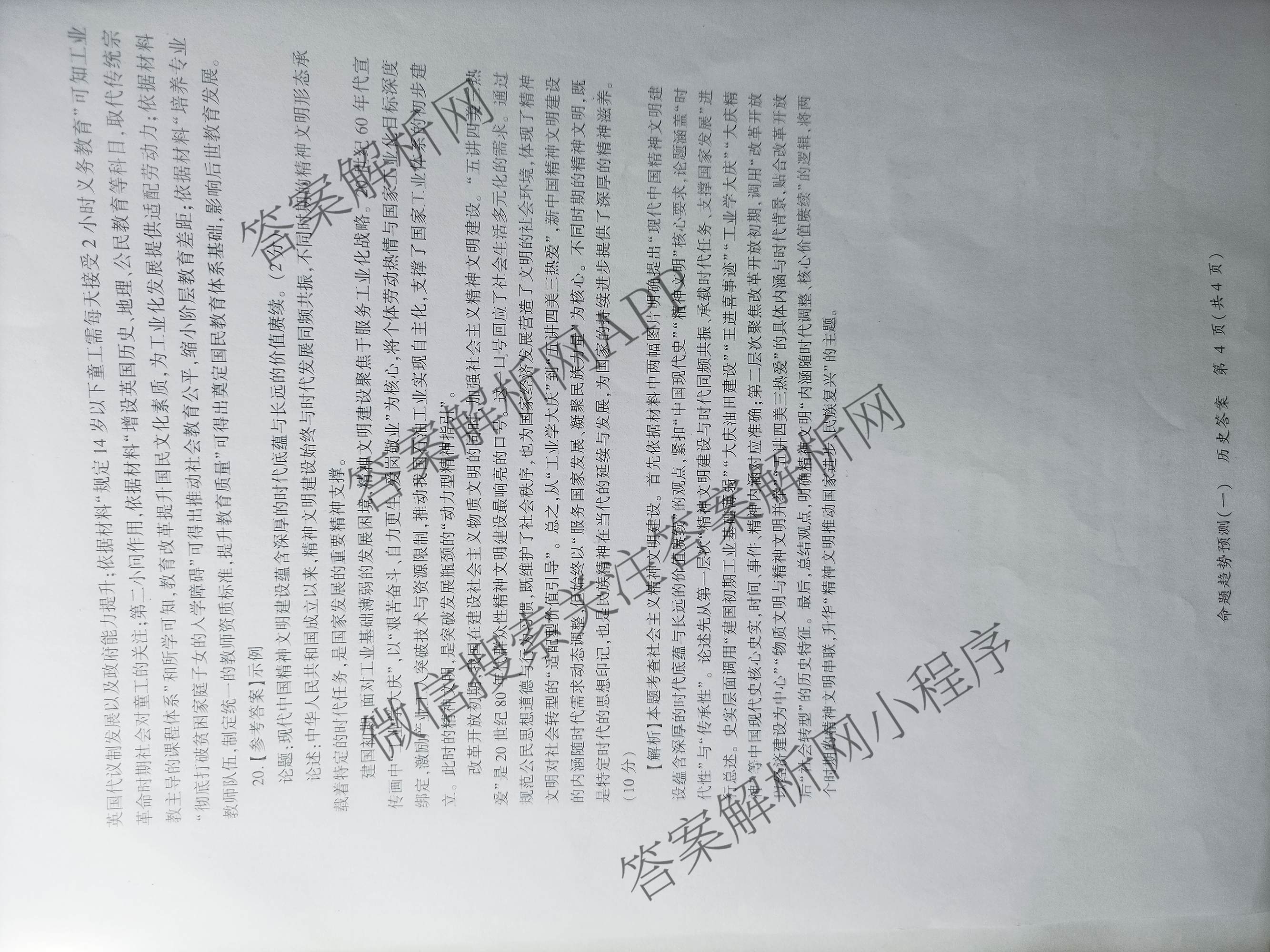 百师联盟2026届高三命题趋势预测(一)各科答案及试卷（23科全）历史答案