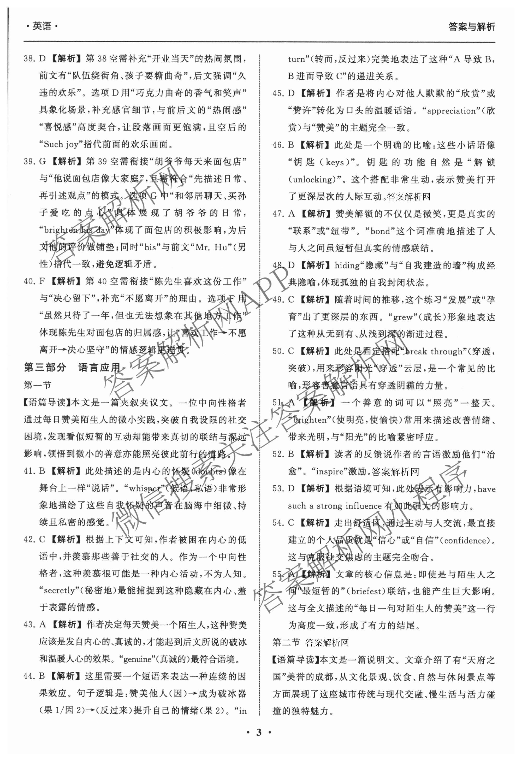 天舟高考衡中同卷2026年普通高等学校招生全国统一考试模拟信息卷(一)1各科答案及试卷（含历史(WS)、政治(XB)、物理(安徽版)等）英语答案