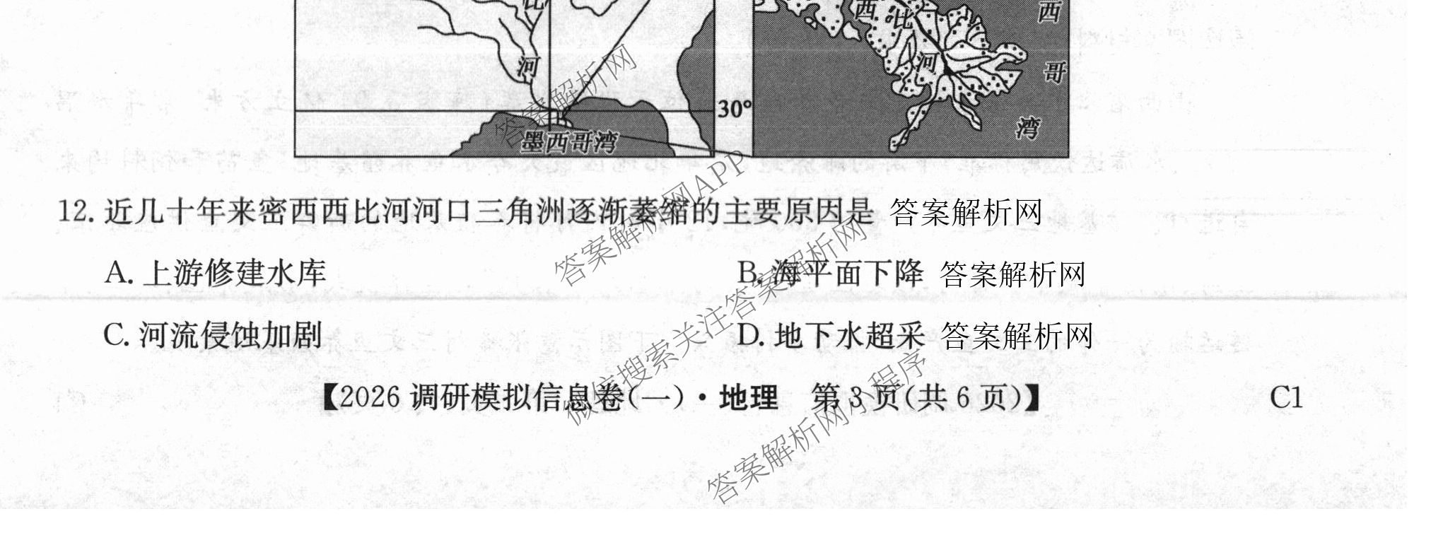 2026届全国高考调研模拟信息卷(一)1（含生物(C2)、物理(C2)、英语等）地理试题