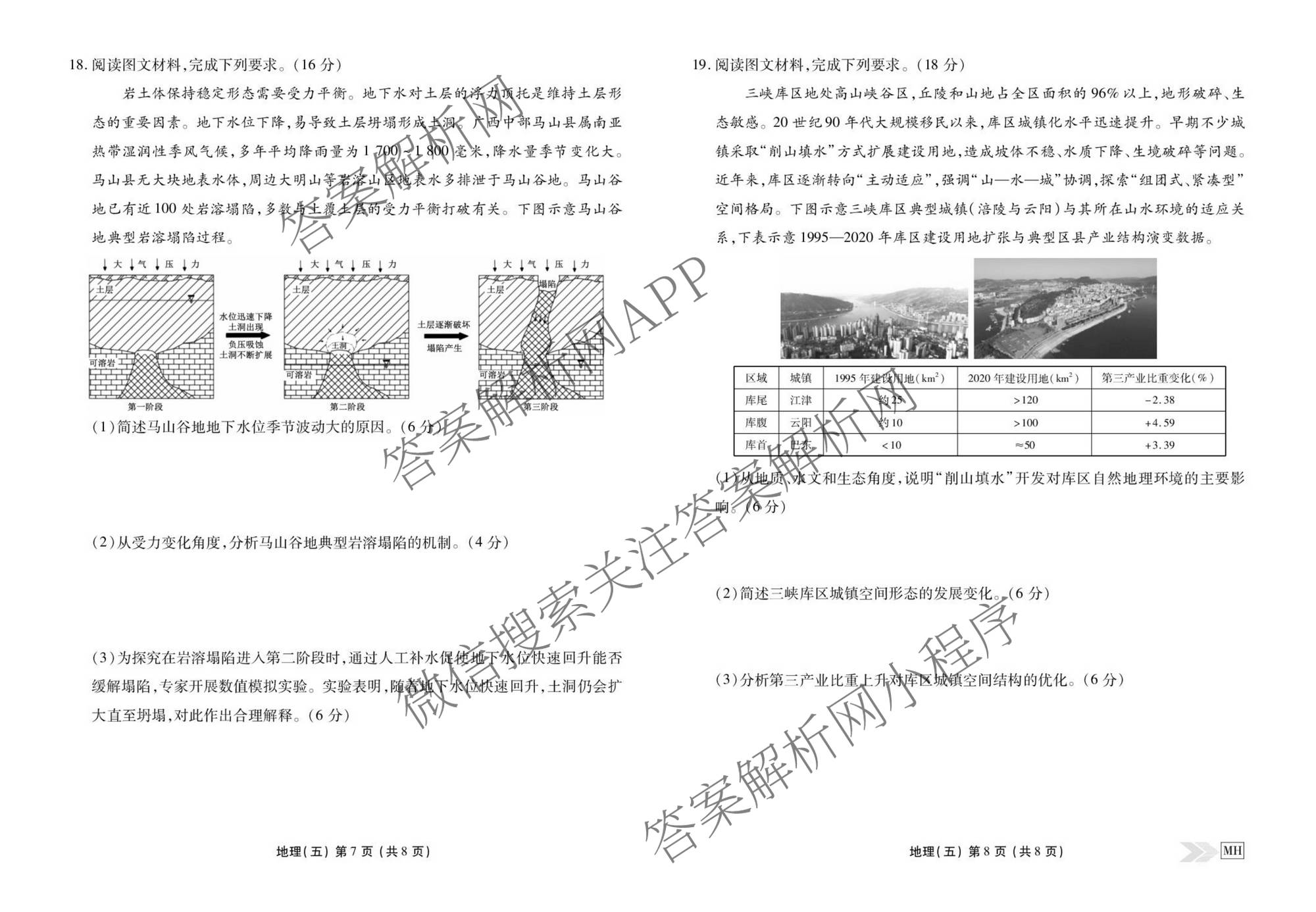 衡水金卷先享题2026年学科素养评价练(五)5(已更新地理(HJ)【河北专版】、地理(HN)【湖南专版】、生物(CY)【四川重庆专版】等90份)地理试题