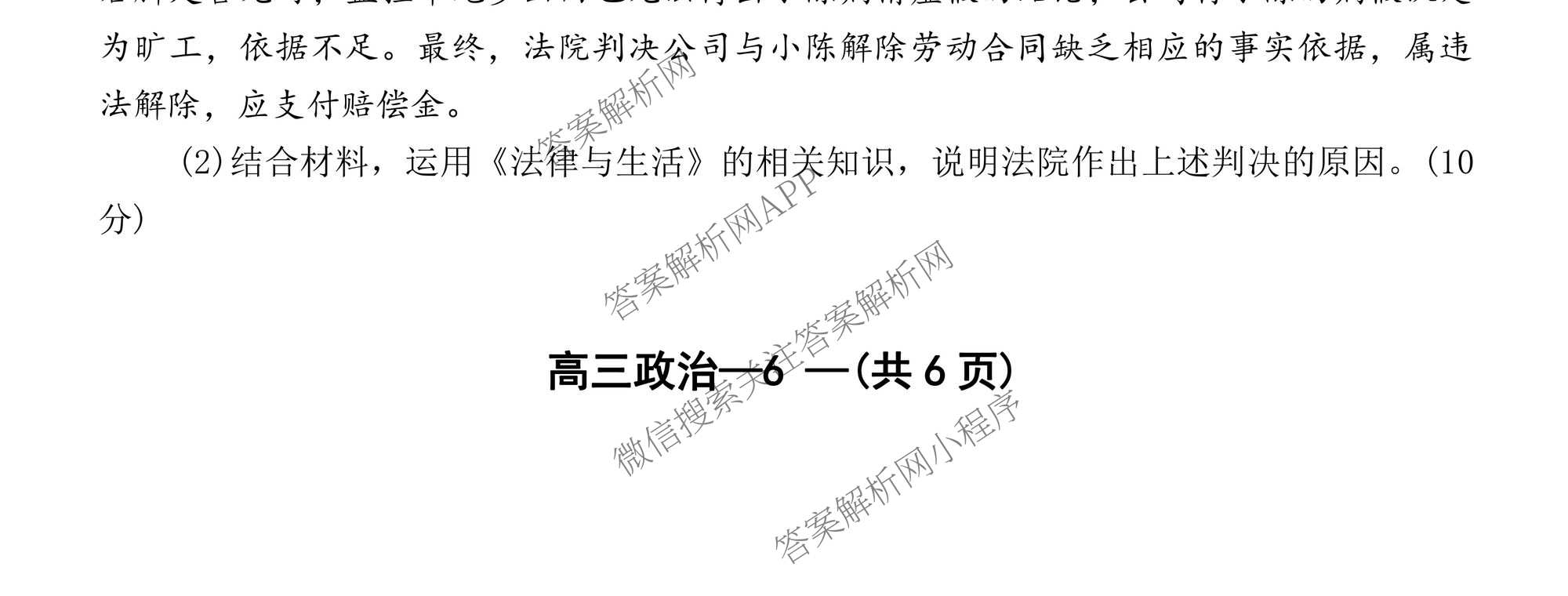 福建省2025-2026学年福州市高三年级三月质量检测试卷及答案汇总（含化学 地理 生物等）政治试题