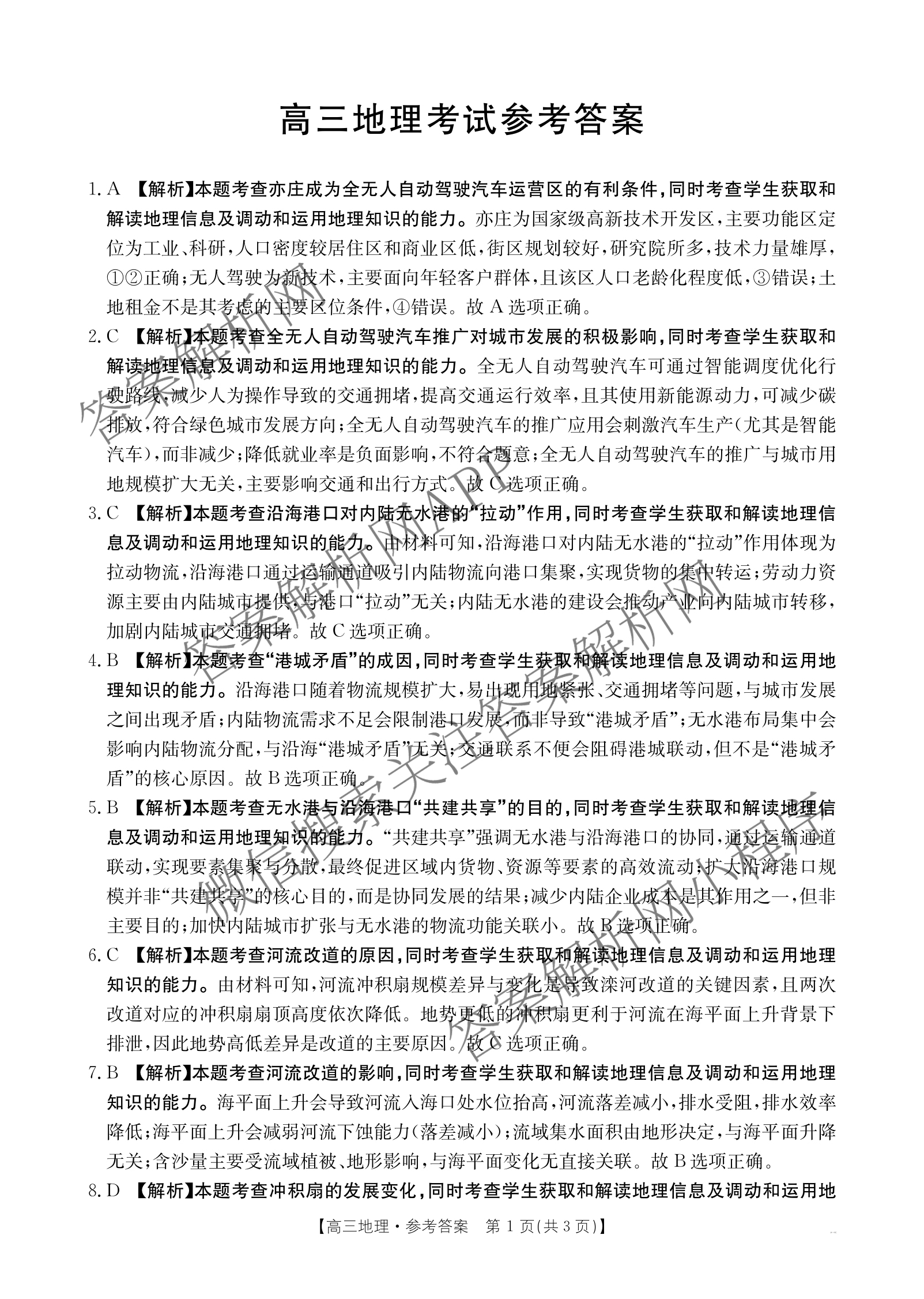 广西2026届高三开学考试(8.6)各科答案及试卷（含语文 历史 数学等）地理答案