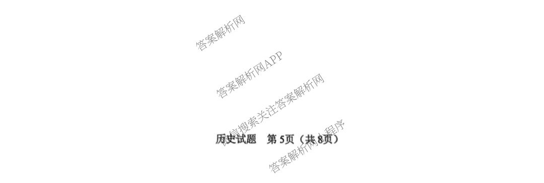 长春市2025届高三质量监测(四)（含政治 数学 物理等）历史试题
