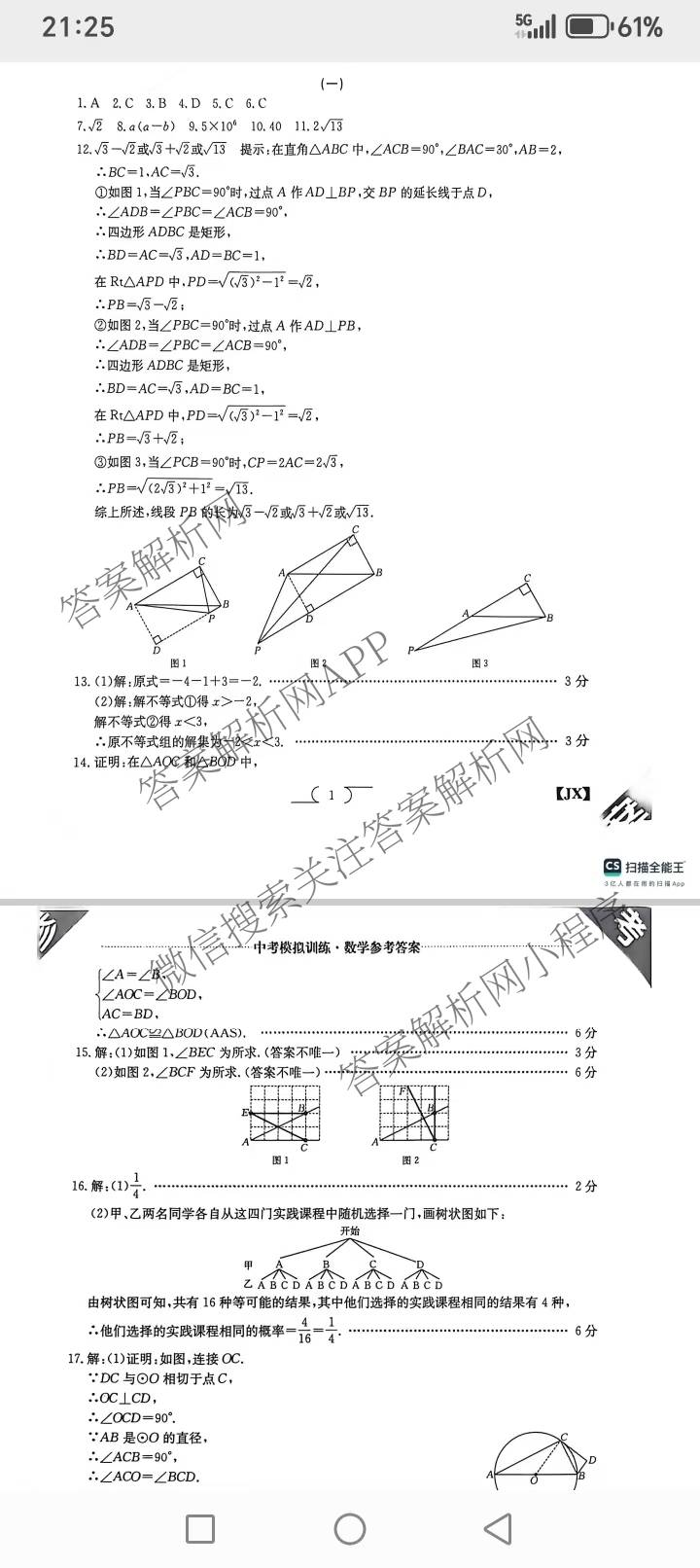 江西省2026年中考模拟训练(一)1（含历史(JX) 物理(JX) 语文(JX)等7份）数学答案