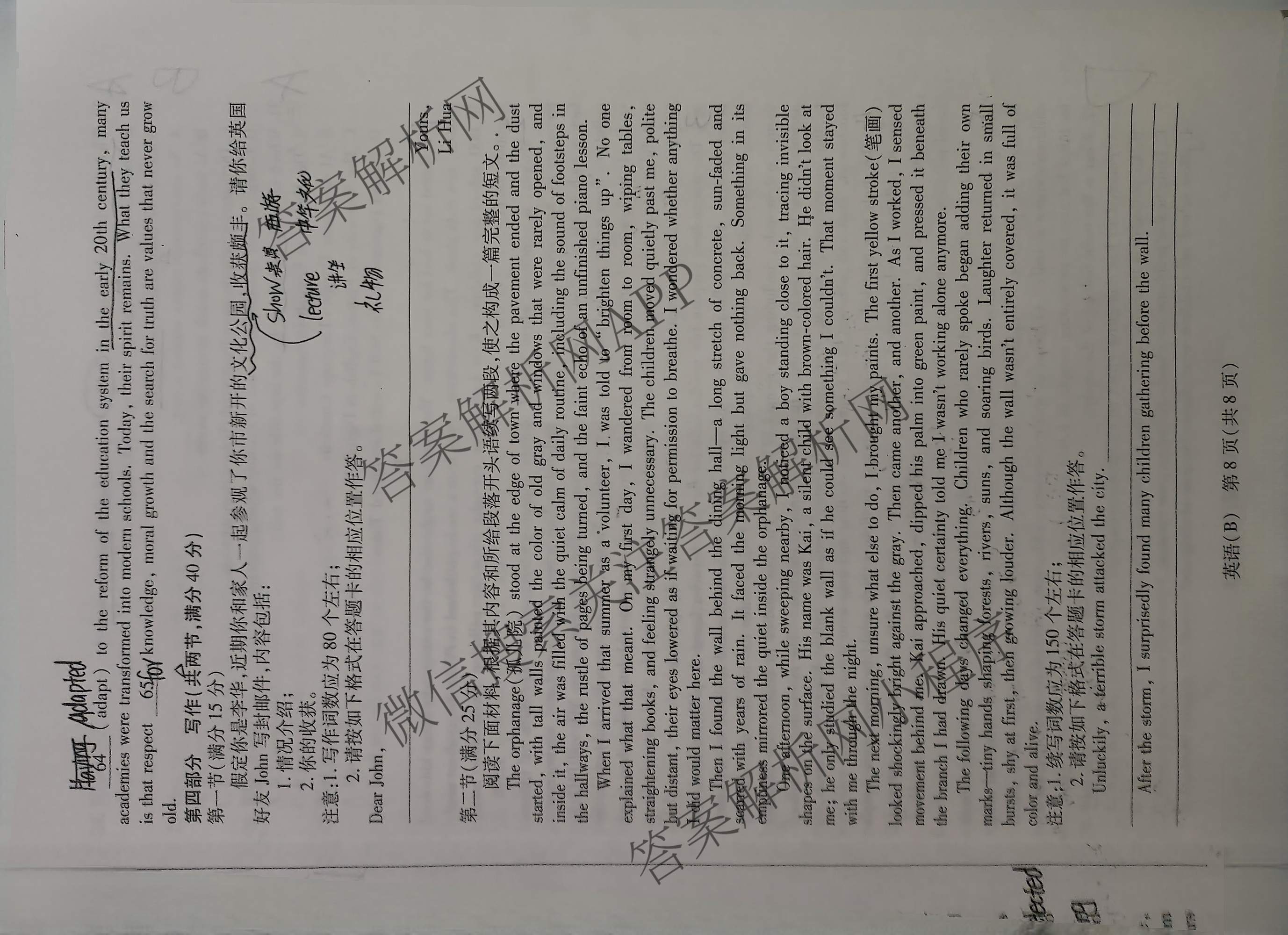 天一大联考2025-2026学年高三3月联考(SHAX202603)(3.5)试卷及答案汇总（含数学(B) 数学 物理等27份）英语试题