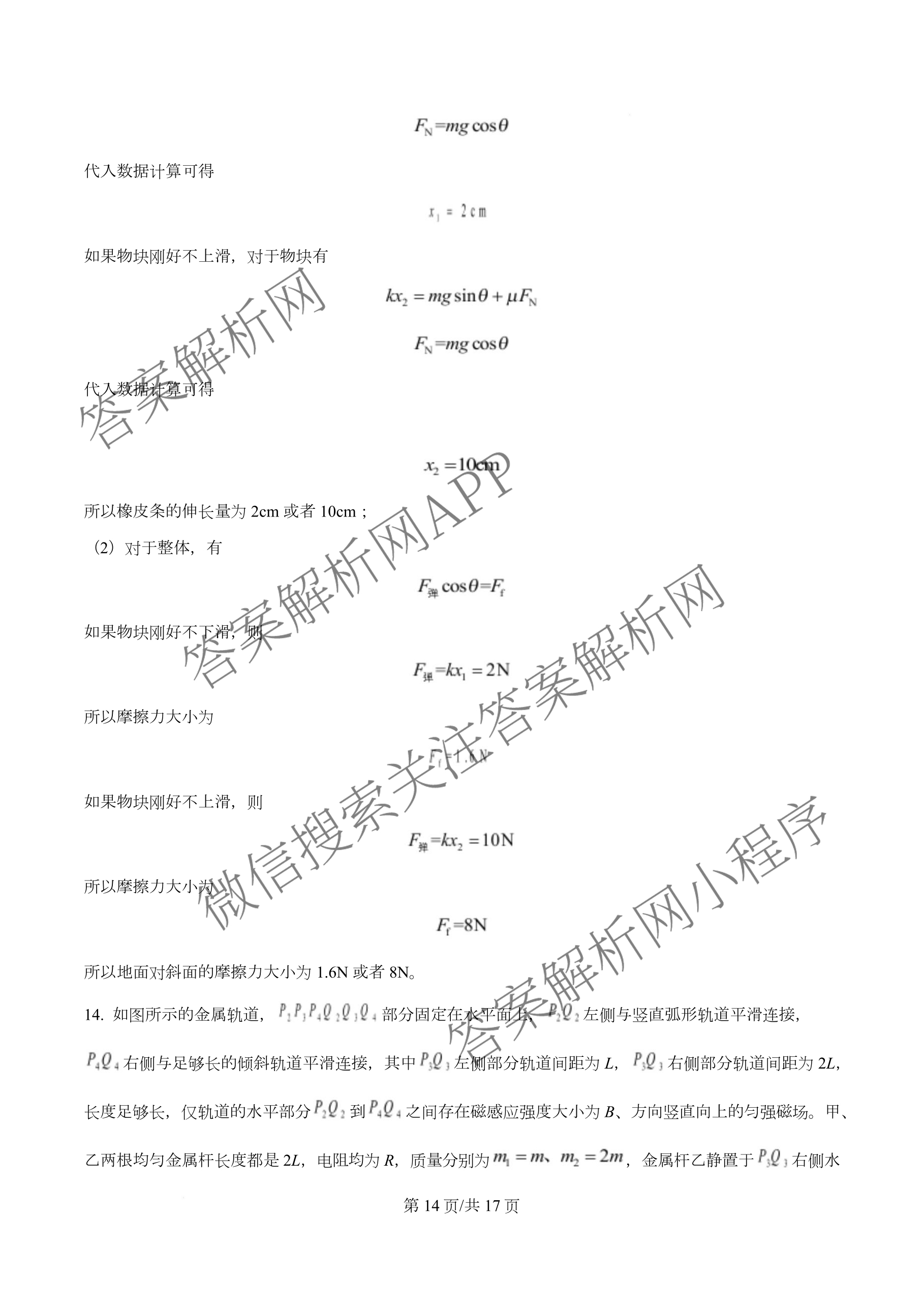 石嘴山市第一中学2025-2026学年第一学期高三年级月考(10月)各科答案及试卷（含数学、地理、语文等）物理答案