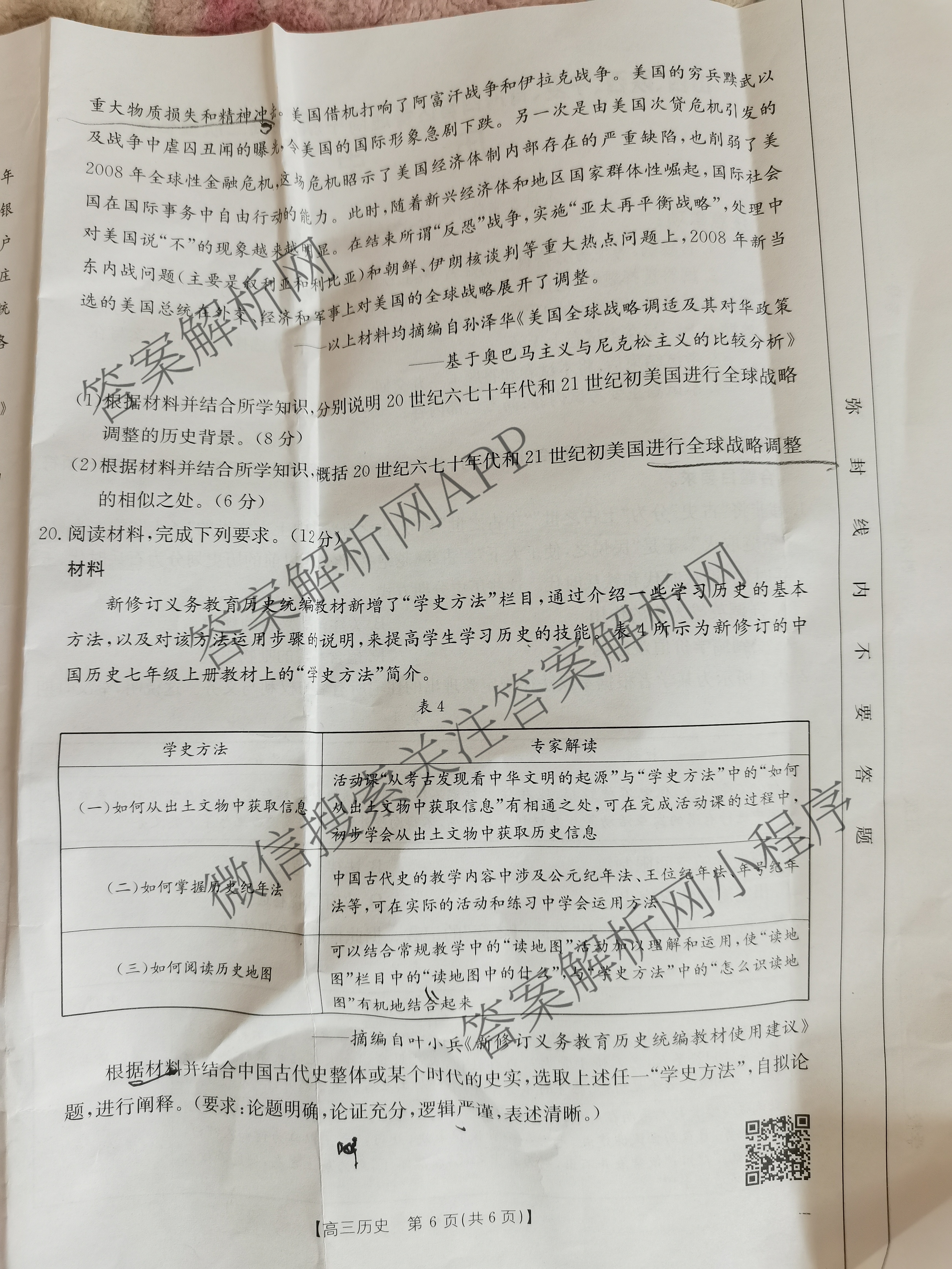 2025届山西、陕西、宁夏、青海四省区普通高中新高考高三质量检测(4.10)（含生物(B卷)、政治(A卷)、历史(B卷)等）历史试题