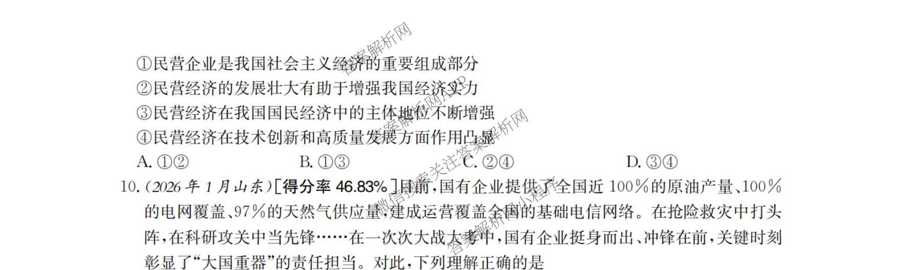 2025-2026河南省高一考场错题训练(二)试卷及答案汇总（9科全）政治试题