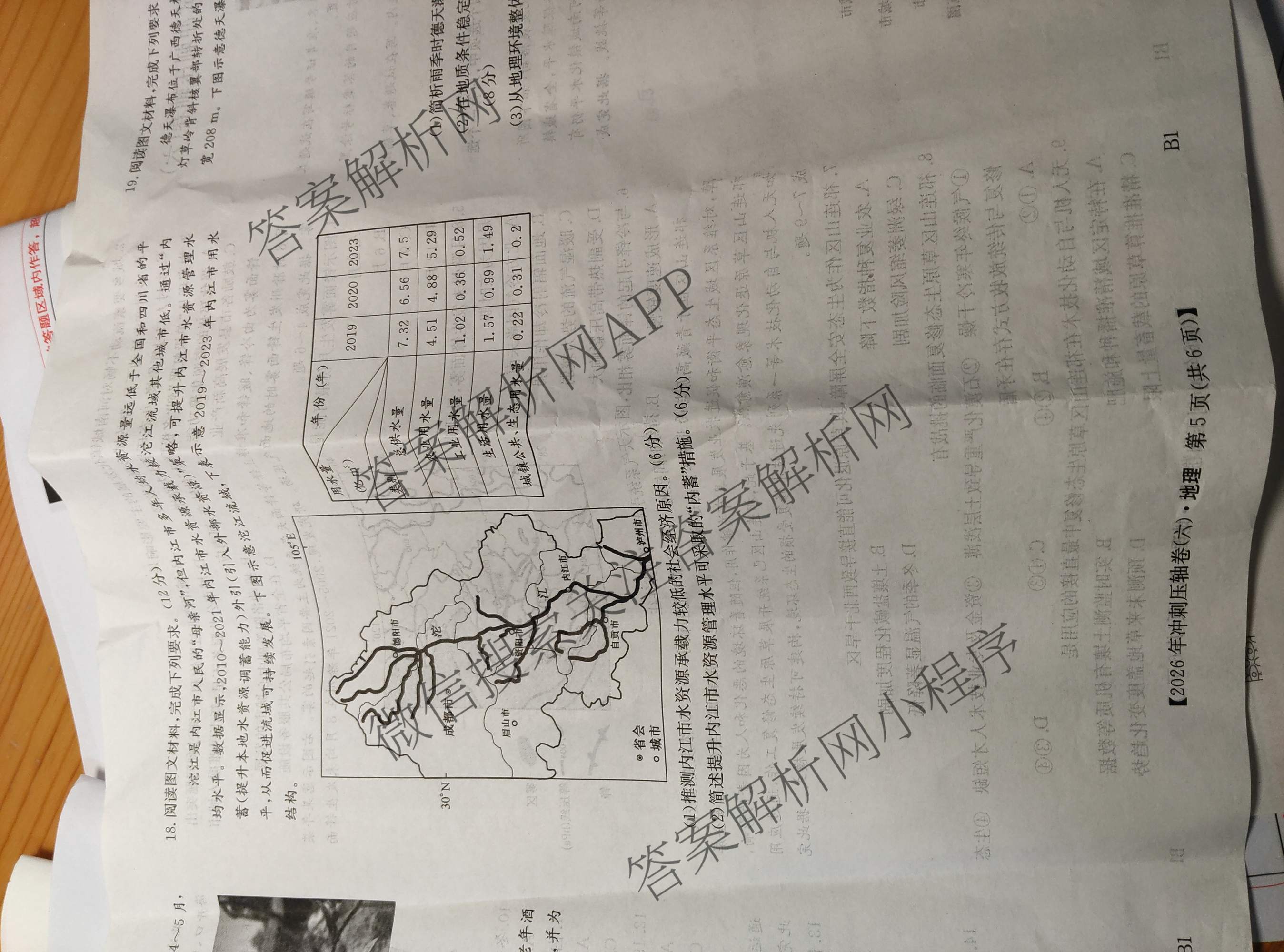 2026年全国高考冲刺压轴卷(六)6试卷及答案汇总（含生物(河南)、化学(江西)、数学等）地理试题