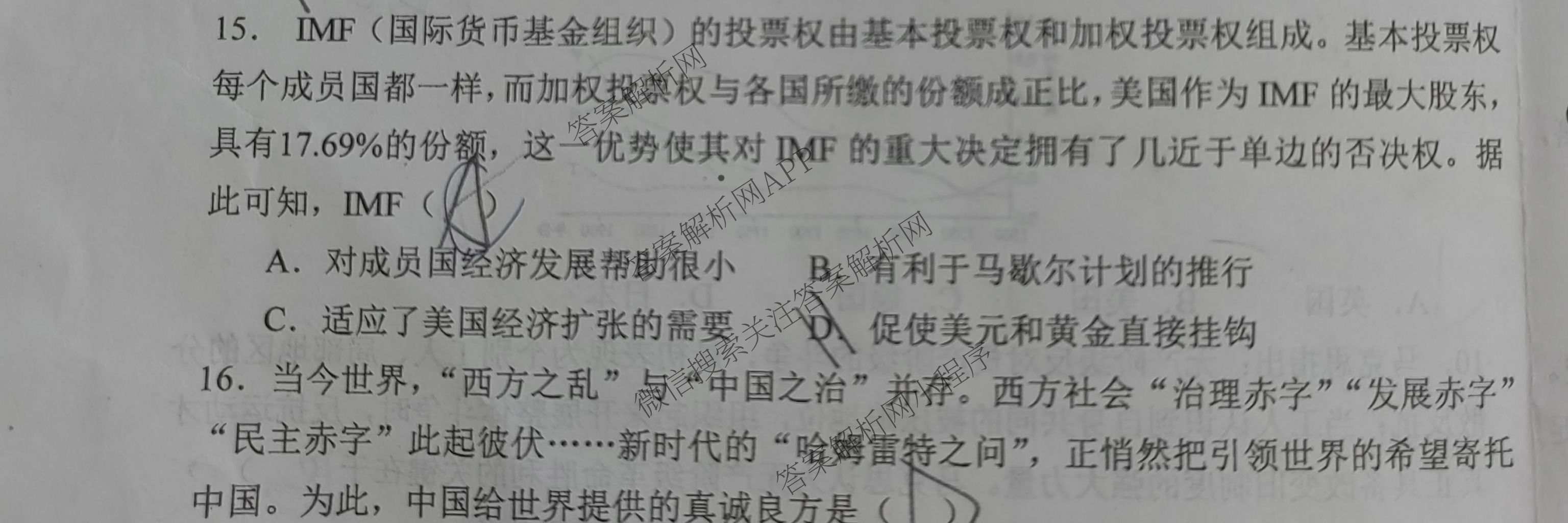 榆林市第二中学2025-2026学年第二学期期末考试高一各科答案及试卷（含化学 历史 物理等）历史试题