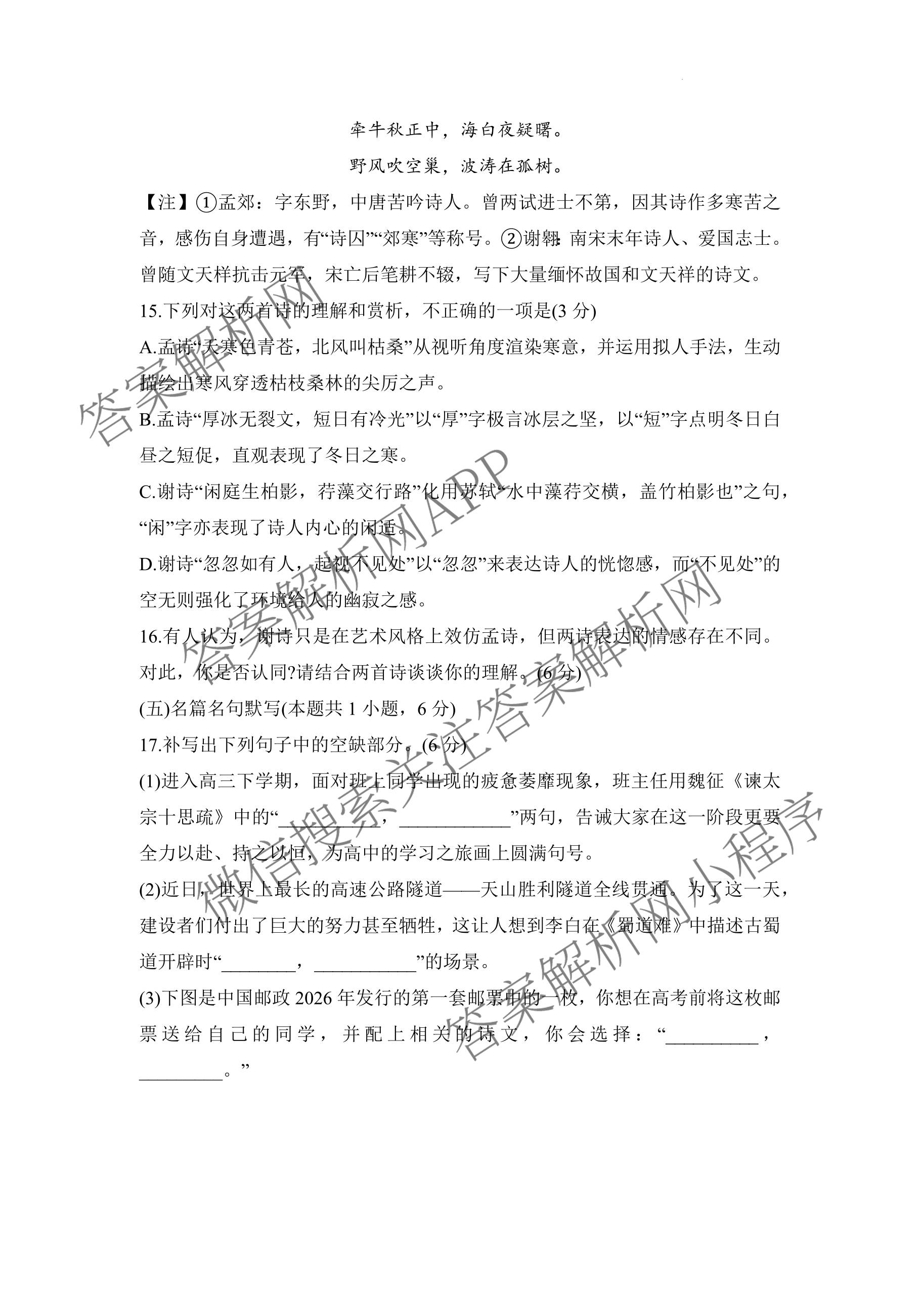 湖南省2026届高三学情调研(二)（含化学 数学 语文等）语文试题