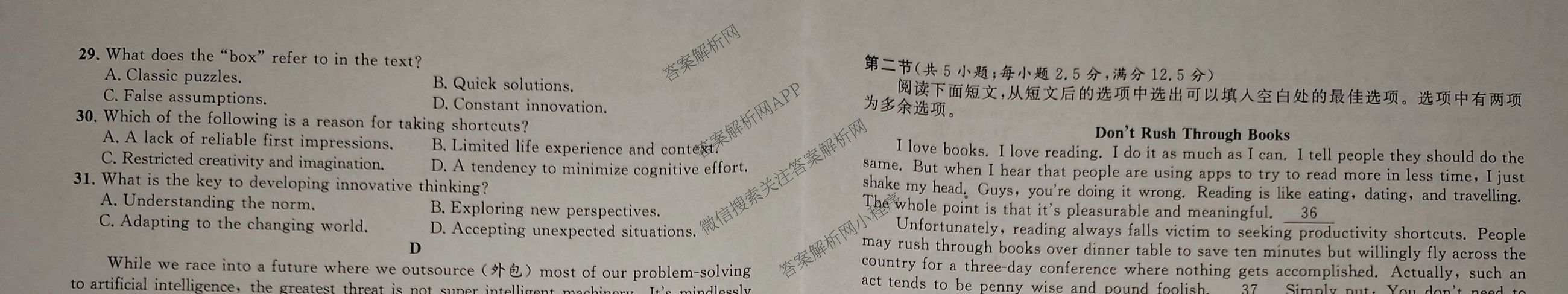 真题密卷2025-2026学年度备考信息导航演练(二)2各科答案及试卷(已更新数学(A)、物理(1)、生物(10)等22份)英语试题