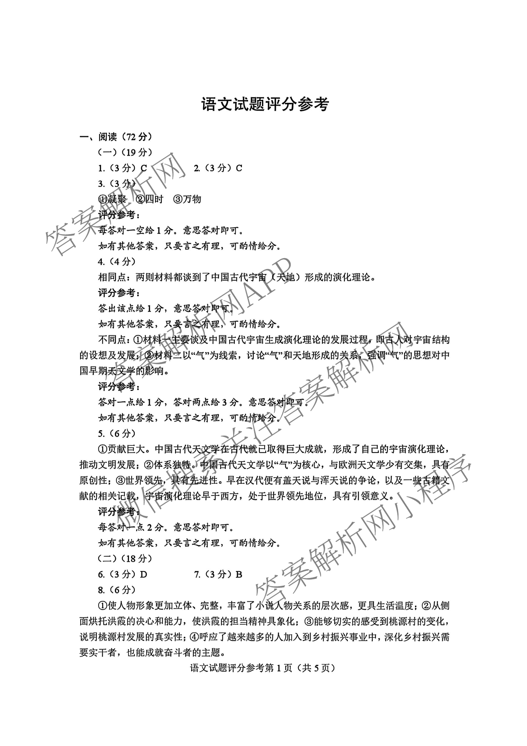 言蹊联考2026届新高三毕业班适应性检测(8月)各科答案及试卷（9科全）语文试题