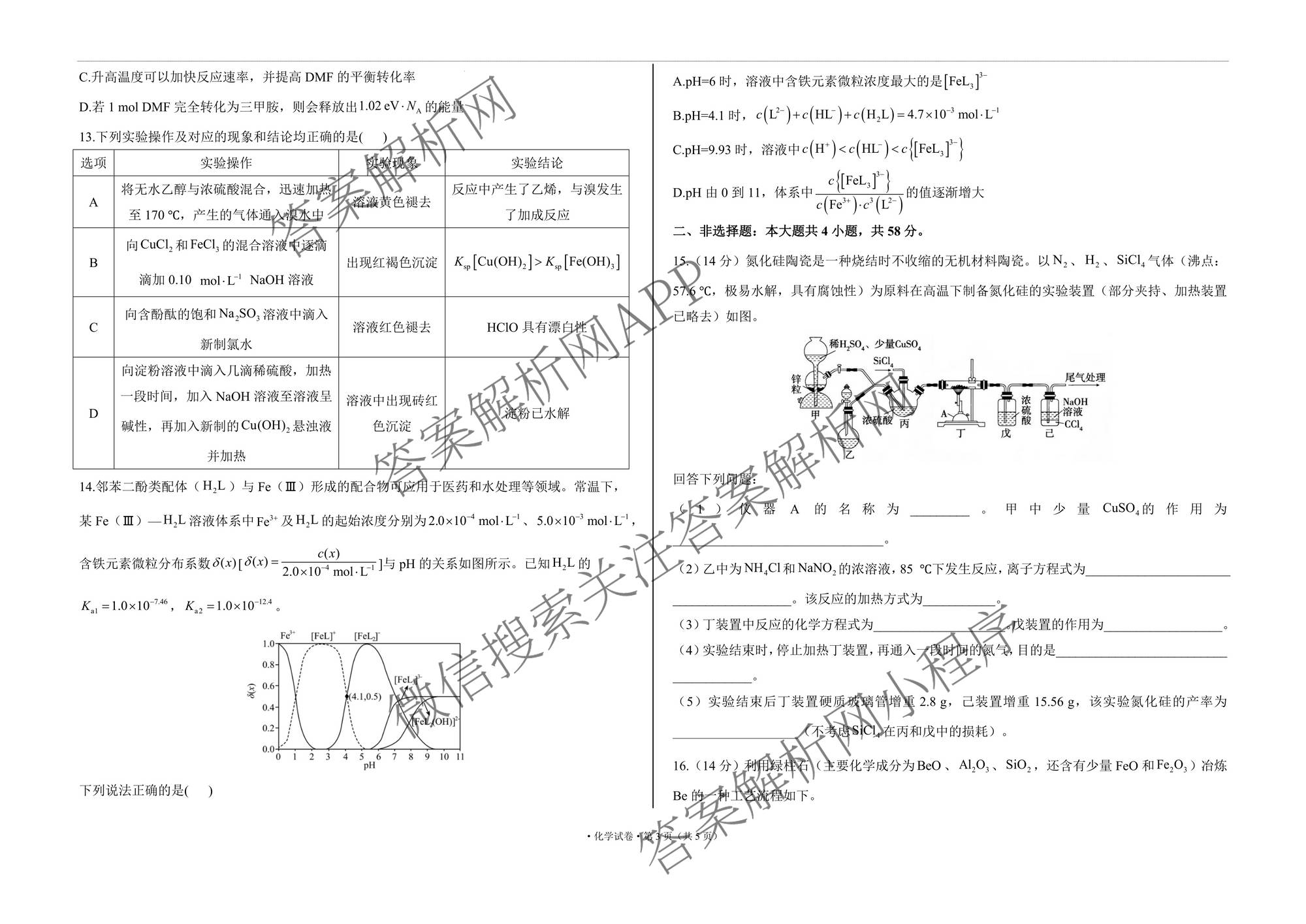 2026届河北省模拟联考(4.2)各科答案及试卷（含化学、地理、历史等）化学试题
