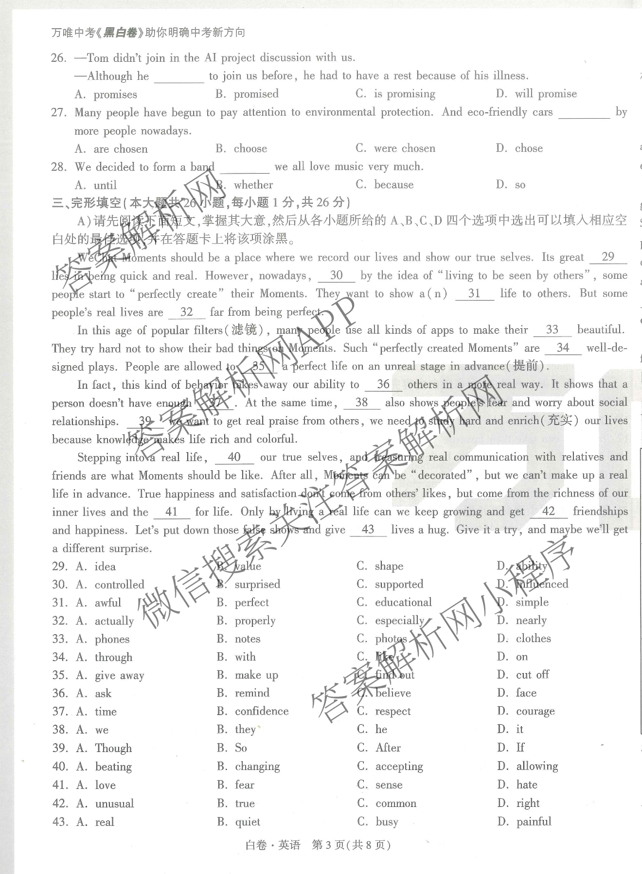 万唯江西省2025年初中学业水考试黑白卷（含物理(白卷) 历史(黑卷) 物理(黑卷)等）英语试题