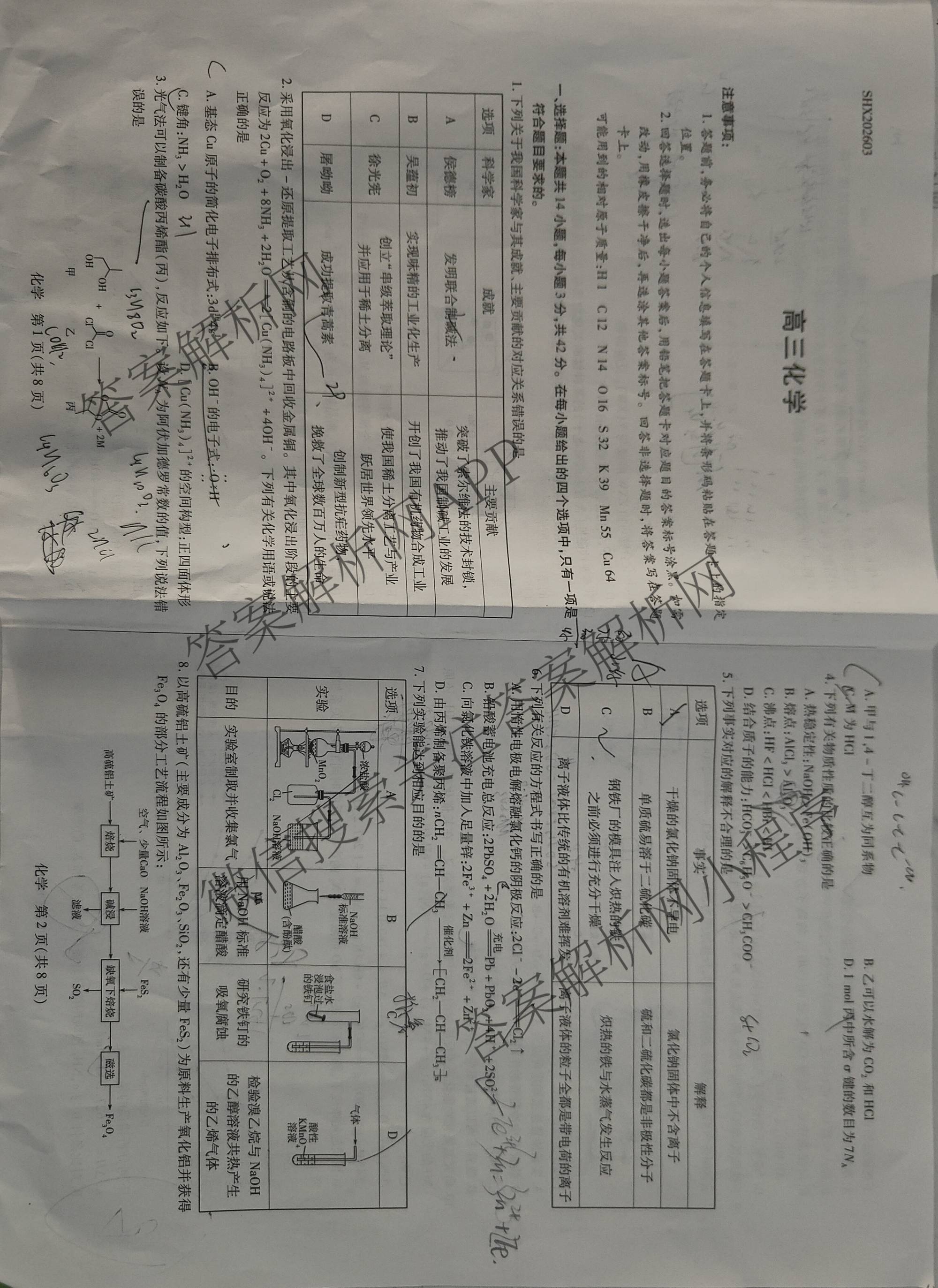 天一大联考2025-2026学年高三3月联考(SHX202603)试卷及答案汇总（9科全）化学试题