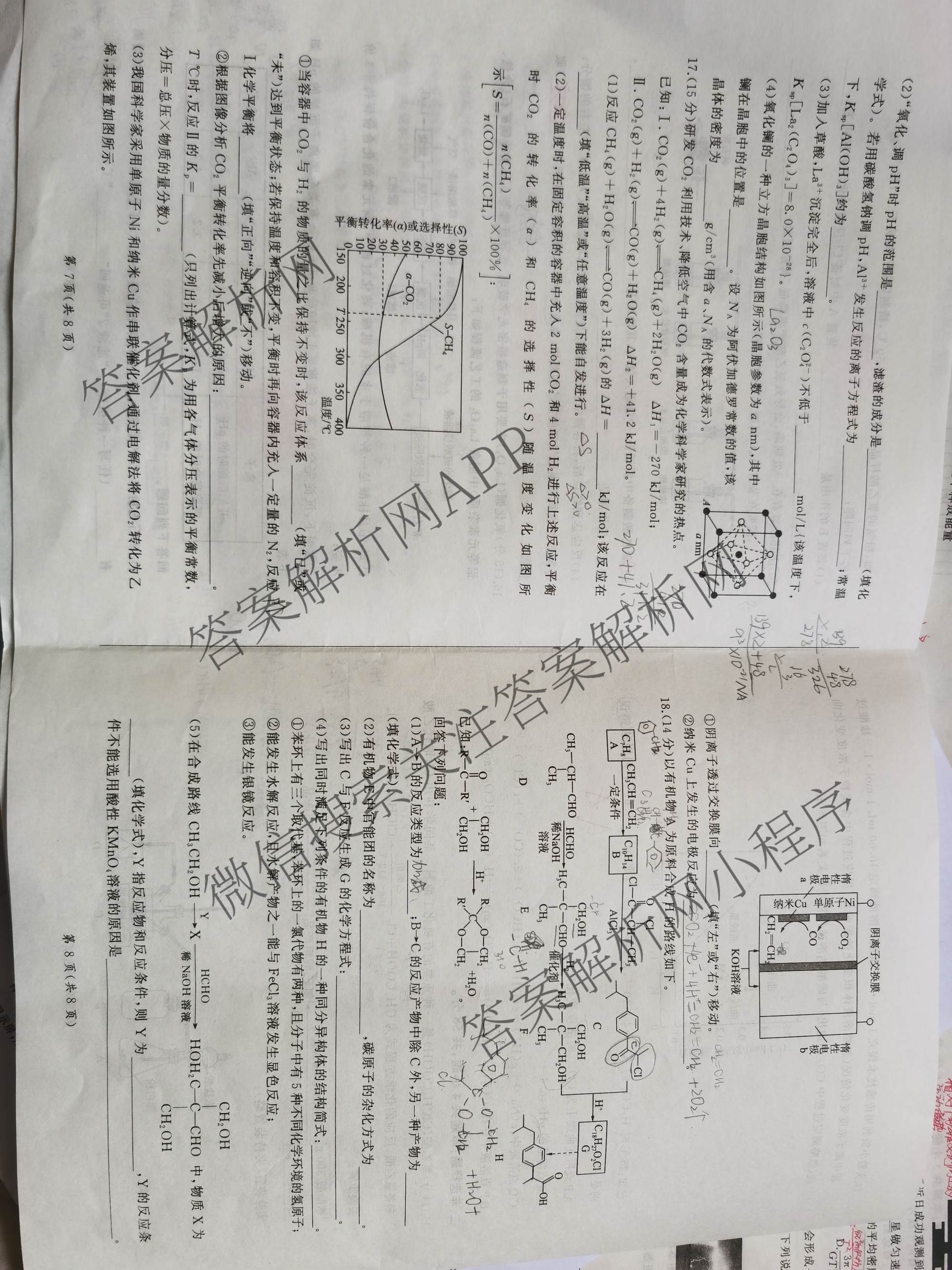 百师联盟2025-2026学年高三年级全真模拟测试卷（含地理 政治 物理(B)等）化学试题