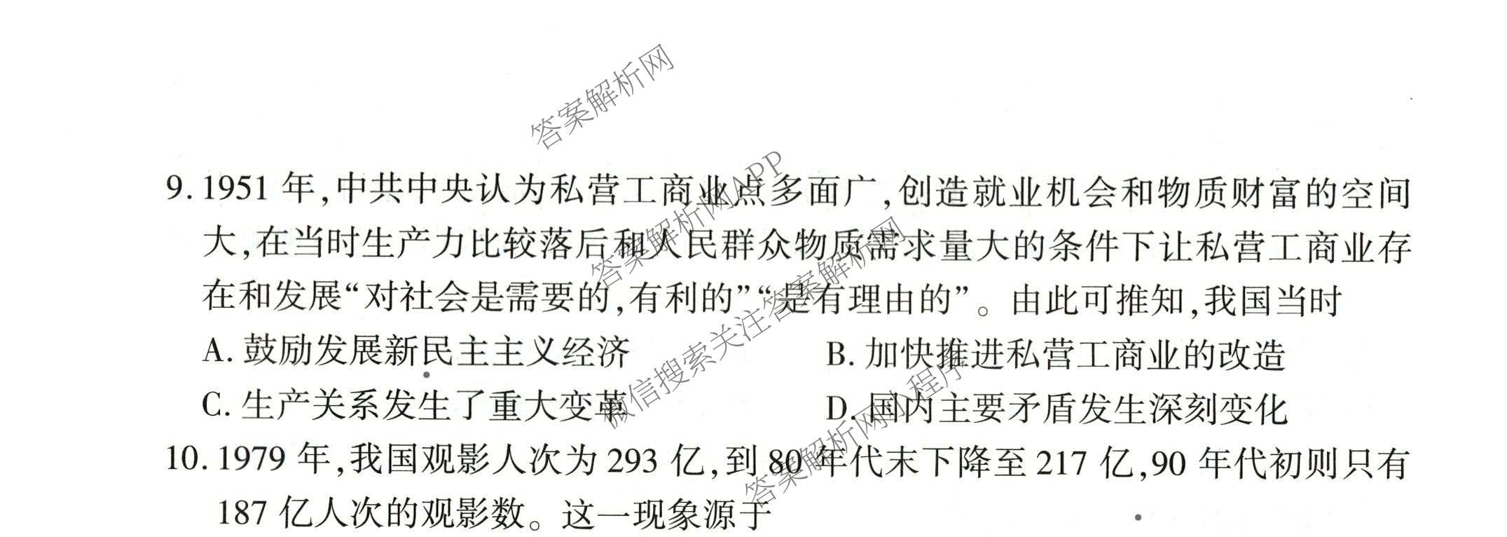 百师联盟2026届高三考前适应性训练(四)（26科全）历史试题