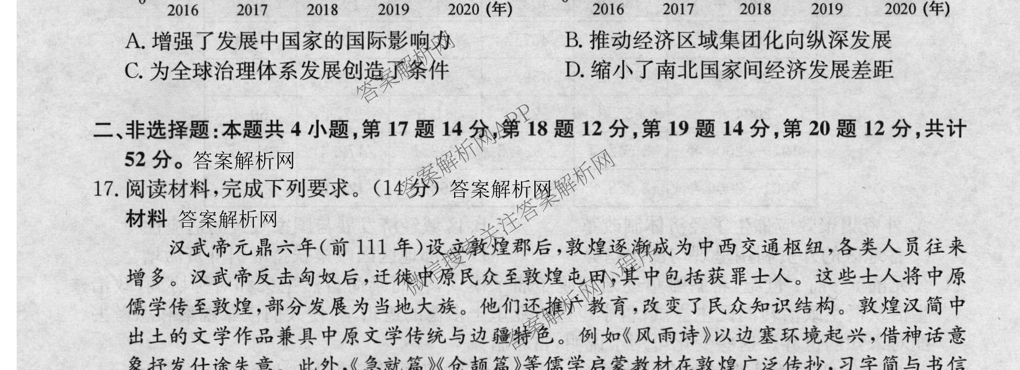 2026年全国高考冲刺压轴卷(六)6试卷及答案汇总（68科全）历史试题
