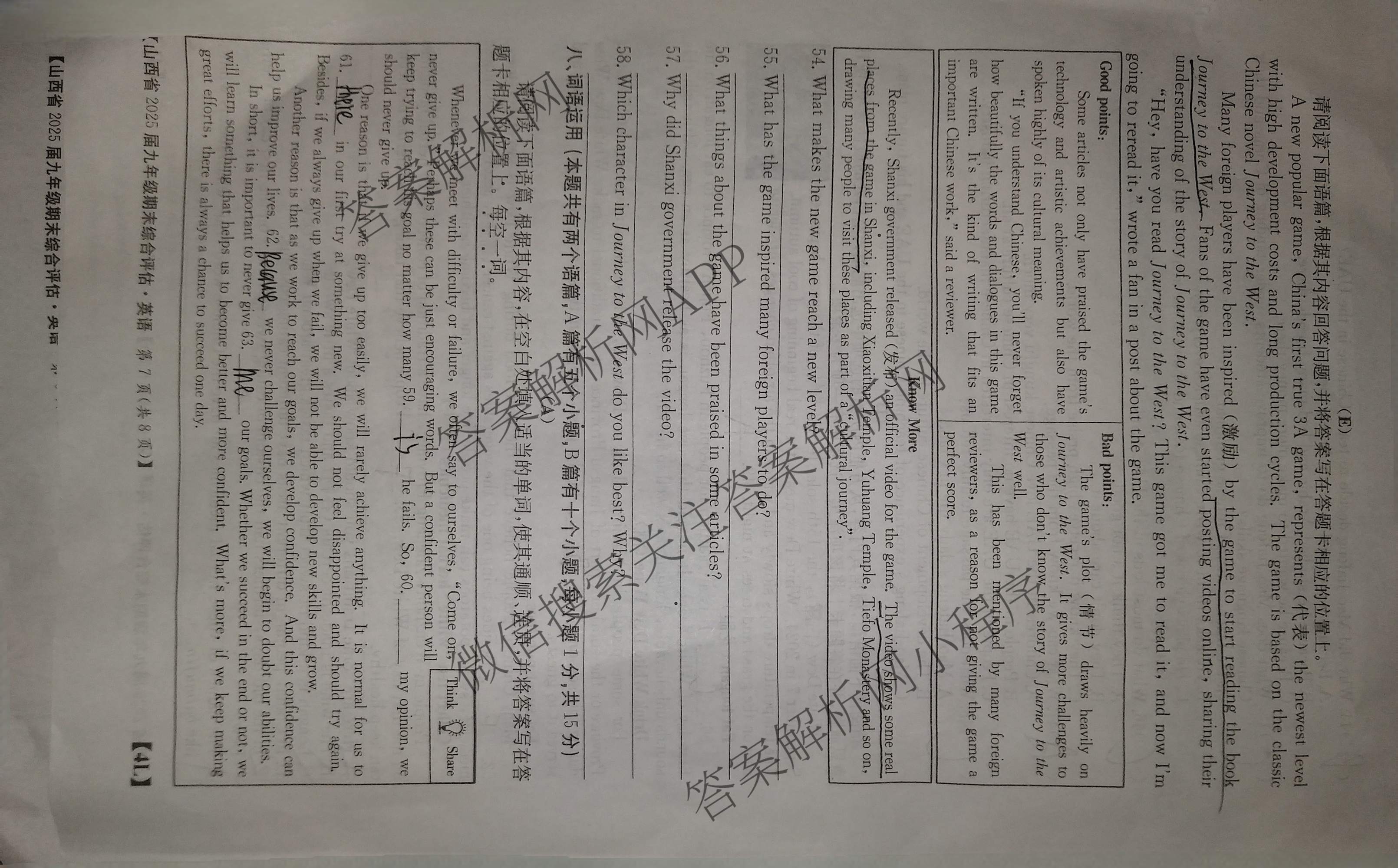 山西省2025届九年级期末综合评估[4L]各科答案及试卷: 含语文(R) 数学(HSD) 化学(R)试卷解析英语试题