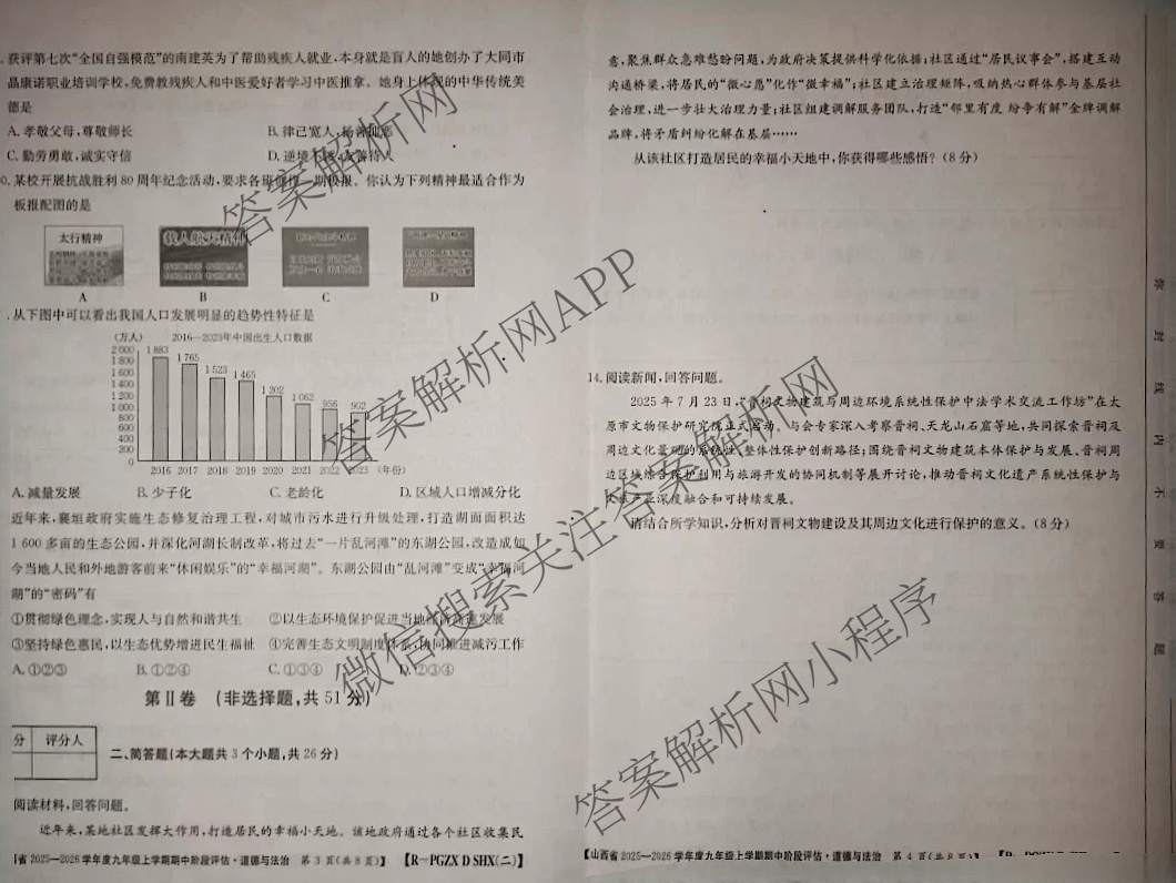 阳泉市九年级期中长标试卷及答案汇总（含化学(R)、历史(R)、物理(R)等13份）道德与法治(R)试题