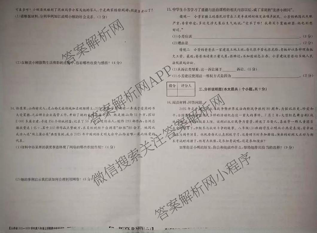晋城市八年级上学期长标期中各科答案及试卷（15科全）道德与法治(R)试题