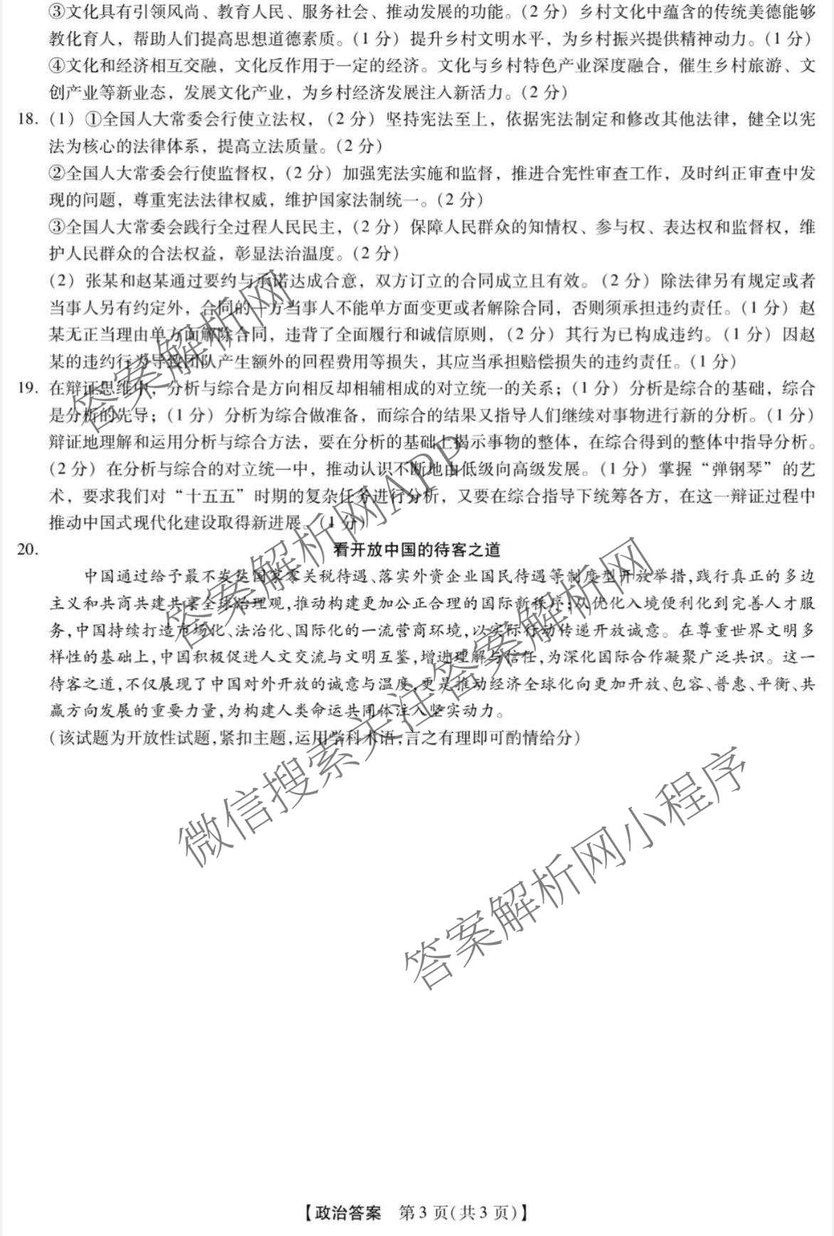 河北省沧州市2026届高三下学期3月阶段检测(无标题)（含政治、数学、语文等9份）政治答案