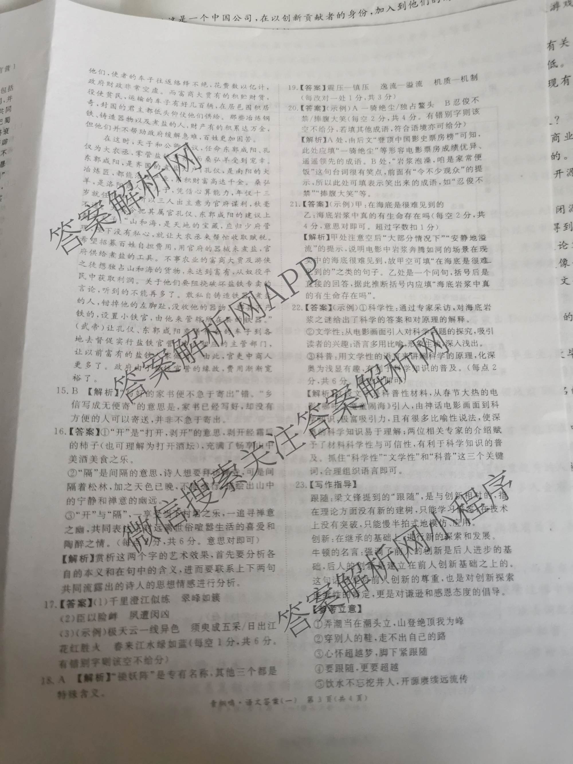青桐鸣2025届普通高等学校招生全国统一考试高考冲刺联考卷(一)1各科答案及试卷（含地理、数学、生物等）语文答案