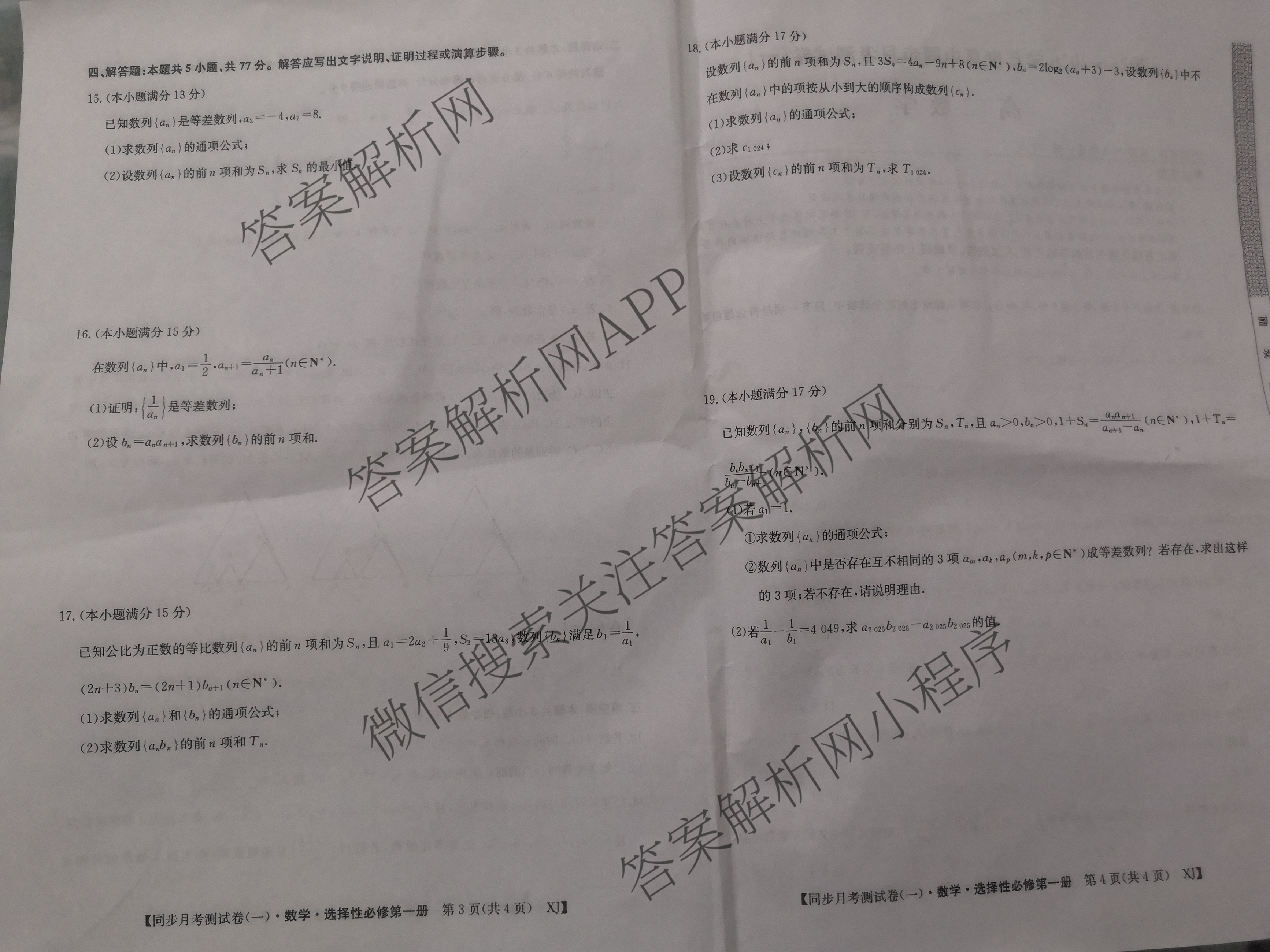 2025~2026学年度高二高中同步月考测试卷(一)试卷及答案汇总（11科全）数学试题