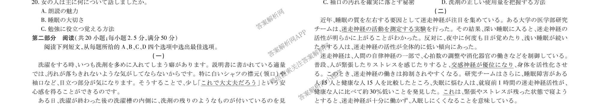 衡水金卷广东省2026届高三年级3月份学情诊断(八校联考)试卷及答案汇总（含日语 生物 物理等）日语试题