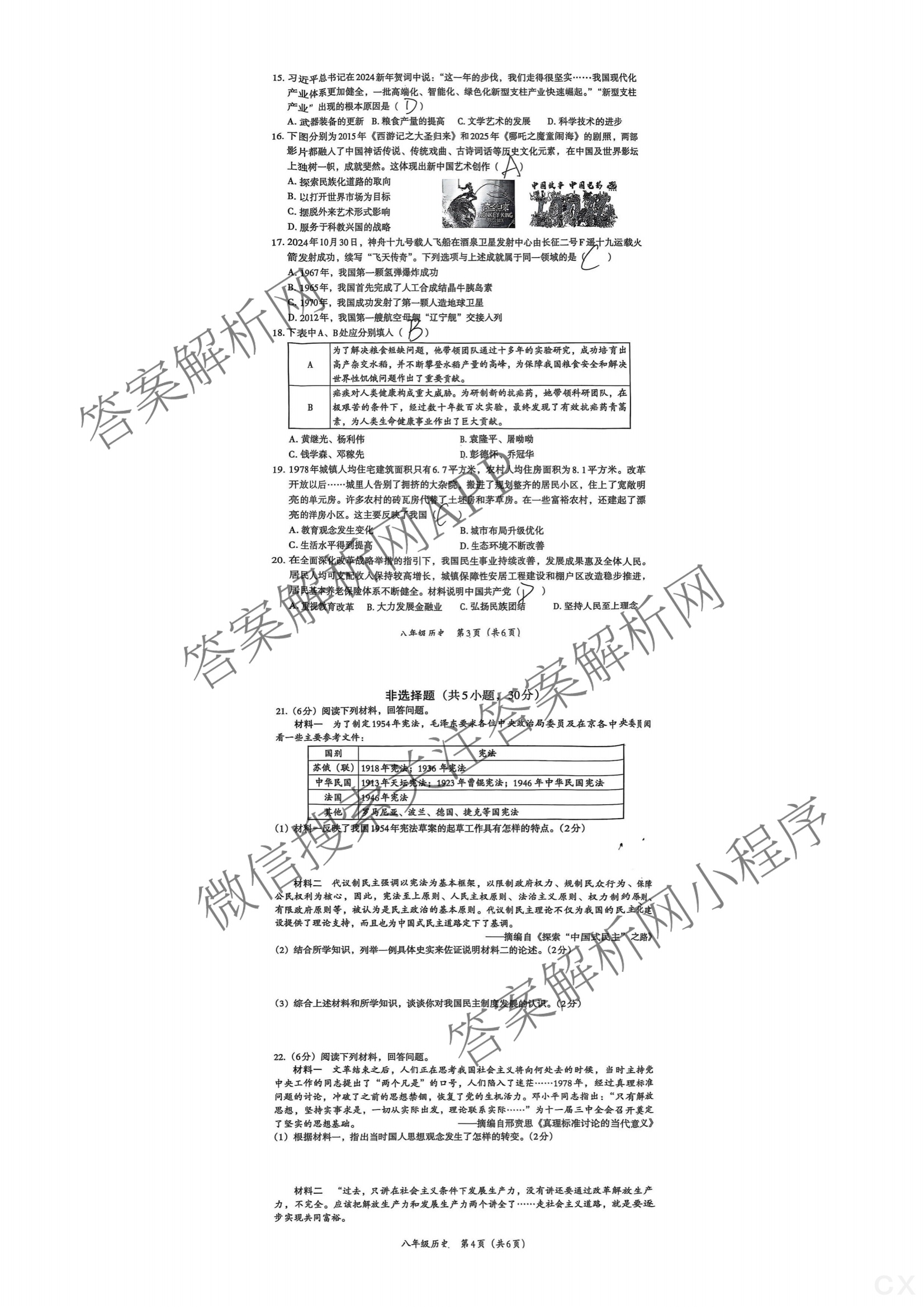文博志鸿河南省2024-2025学年第二学期期末教学质量检测(八年级)各科答案及试卷(已更新地理、数学、生物等8份)历史试题