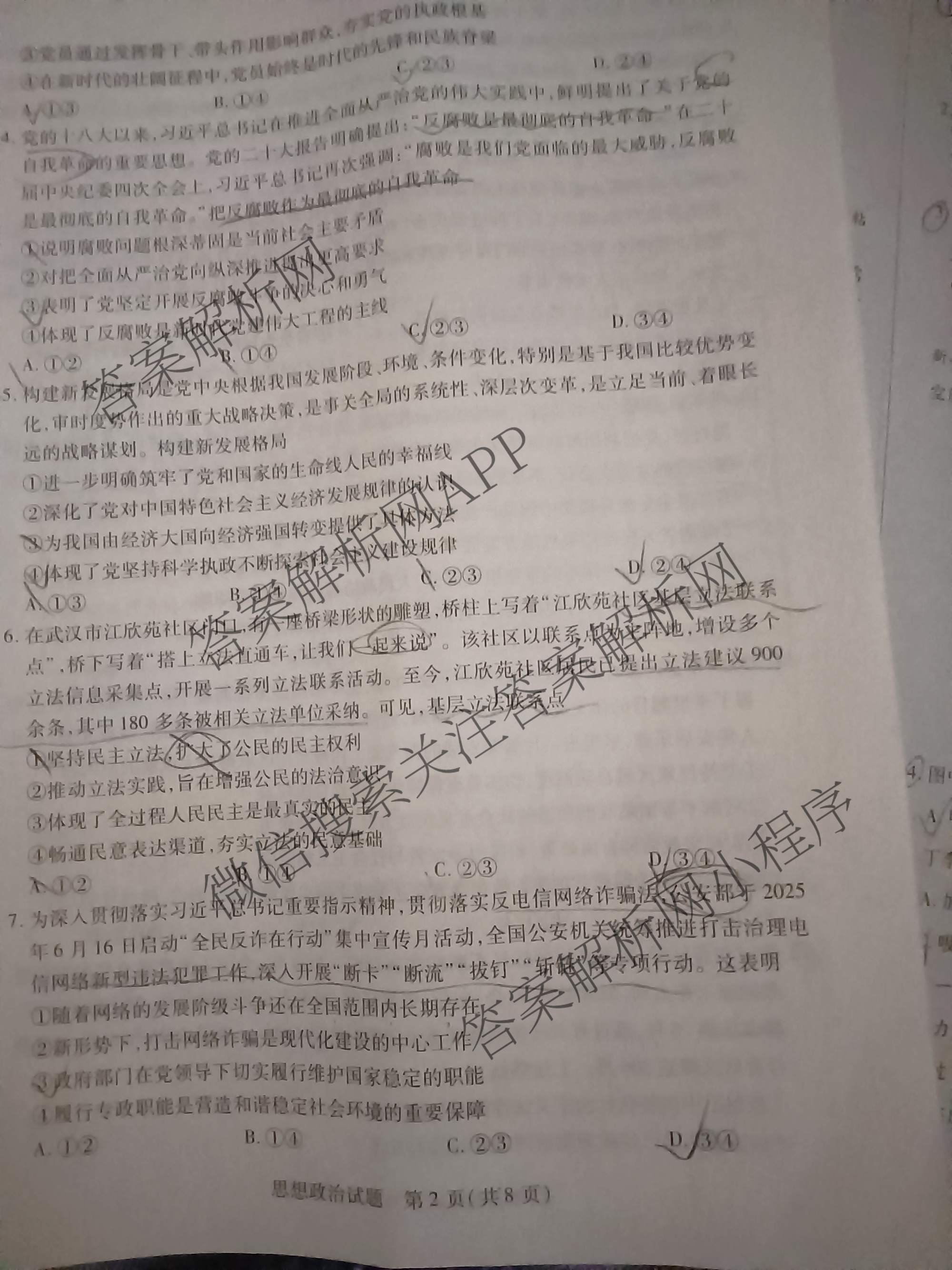  天一大联考安徽2025年9月高二秋季检测试卷及答案汇总（含语文、物理(黄山专版)、历史等）政治试题