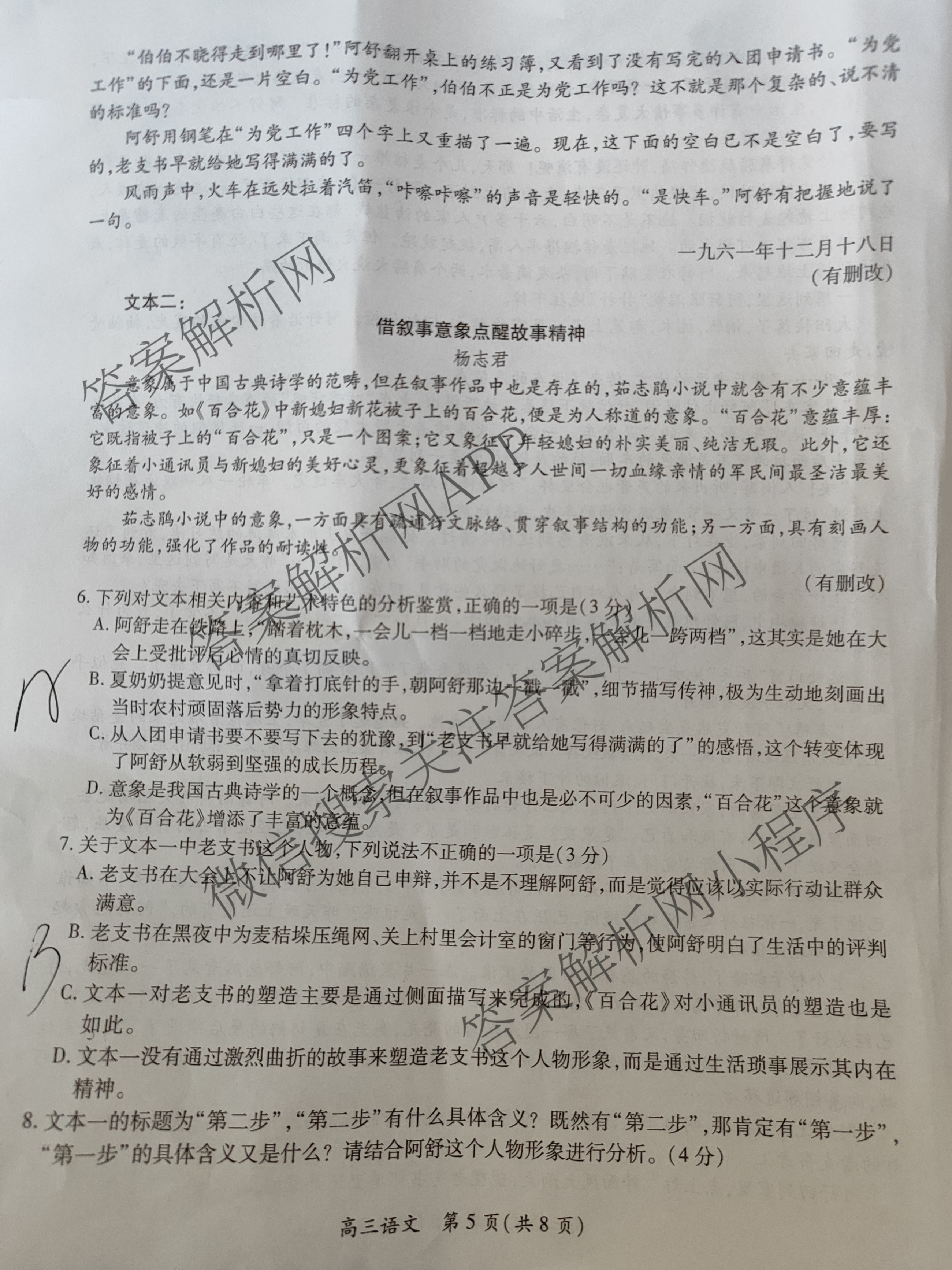 上进联考江西省2025-2026学年新高三秋季入学摸底考试试卷及答案汇总（含化学 数学 英语等）语文试题