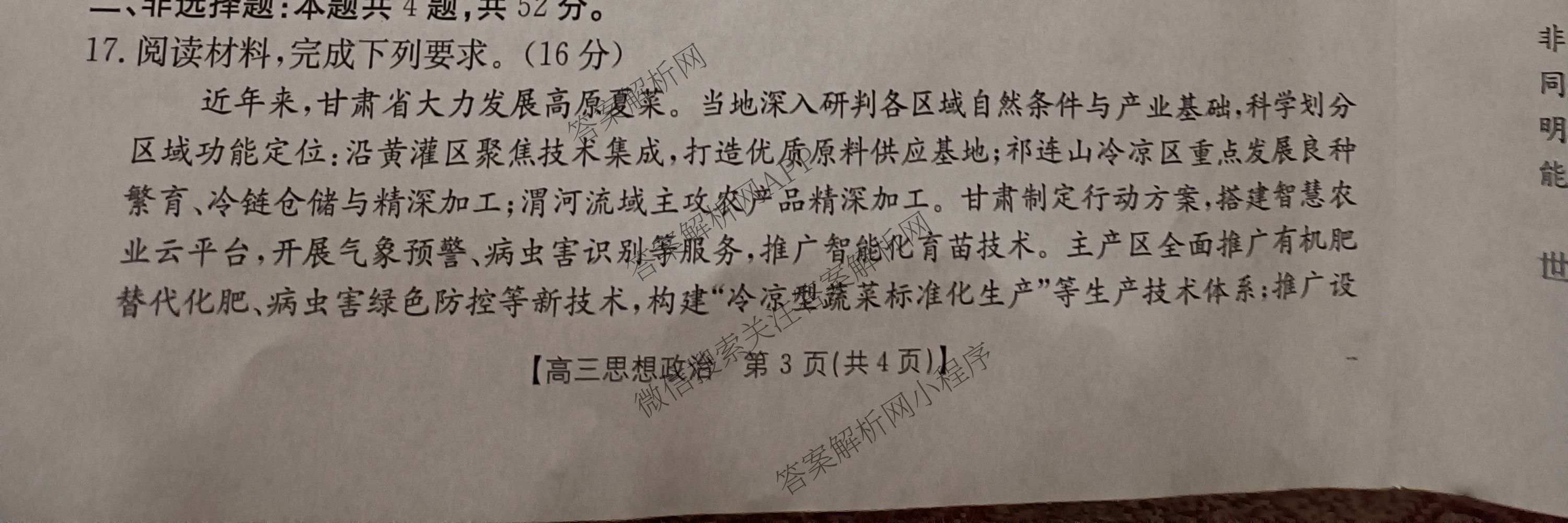 甘肃省2027届高三诊断考试(9.21): 含生物 历史 数学试卷解析政治试题