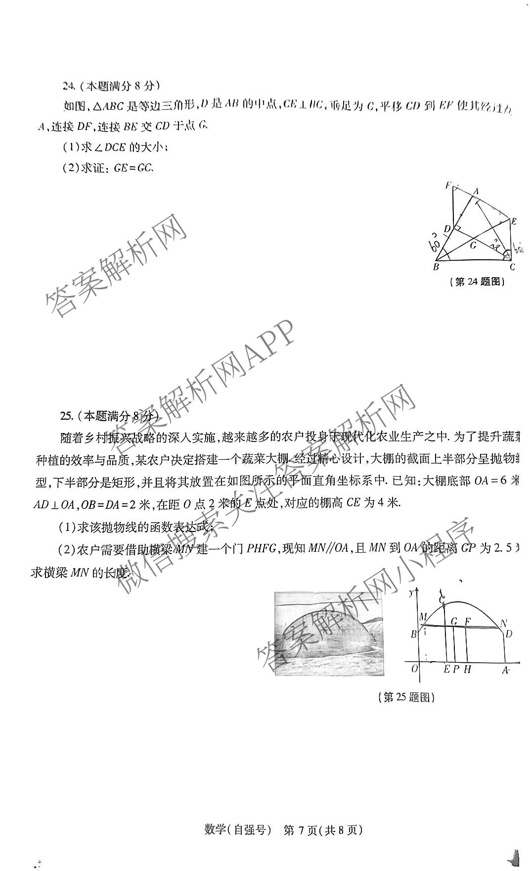 2026年陕西省初中终结性质量评估练(自强号)各科答案及试卷（含语文 道德与法治 数学等7份）数学试题