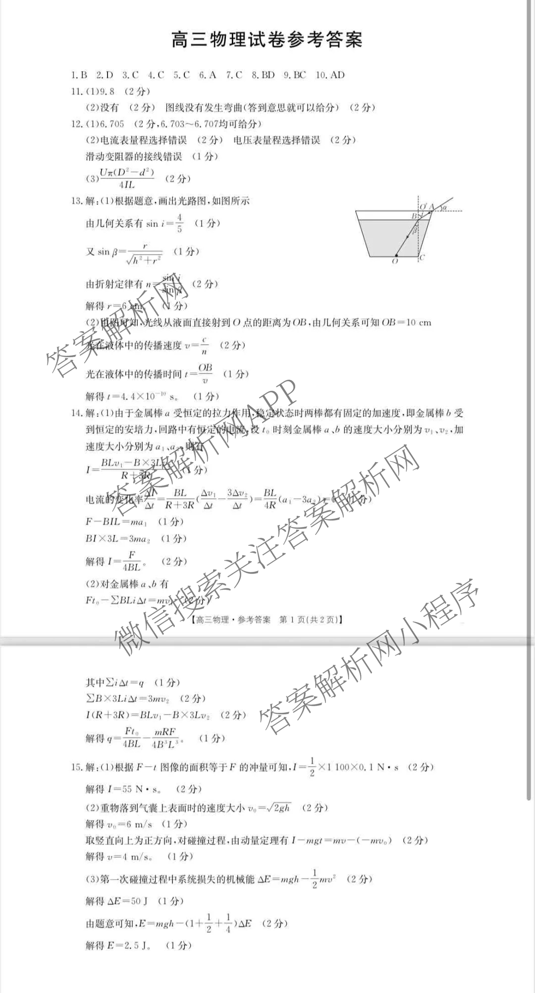 陕西2026届高三8月联考(8.28)（含数学 语文 物理等）物理答案