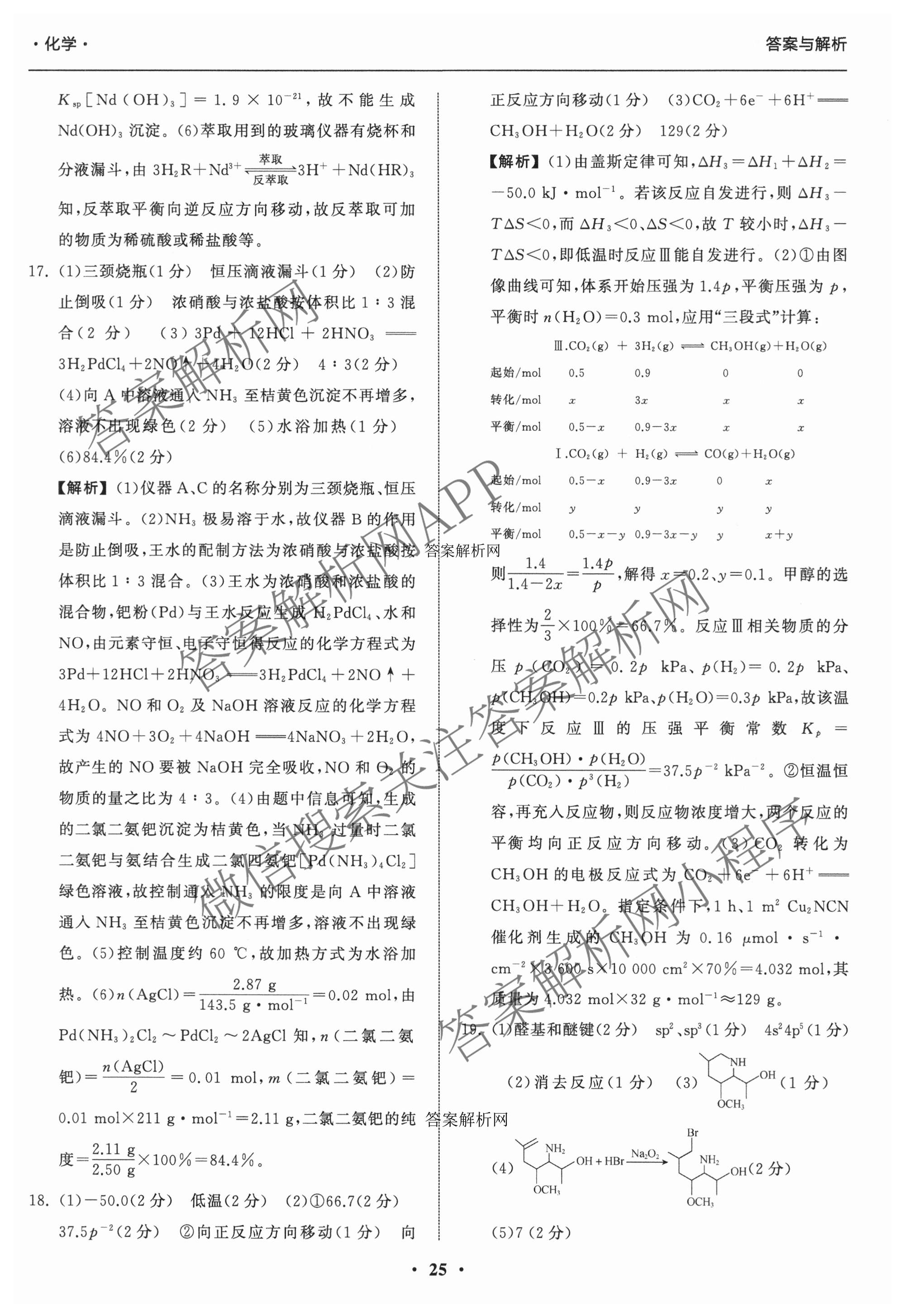 天舟高考衡中同卷2026年普通高等学校招生全国统一考试模拟信息卷(六)6各科答案及试卷: 含地理(GY)、语文(通用版)、政治(河南版)试卷解析化学答案