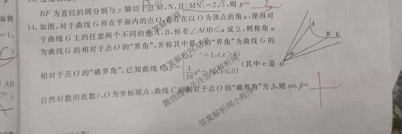 2026届高考预测压轴综合训练(四)4各科答案及试卷: 含政治(4) 英语 物理(5)试卷解析数学试题