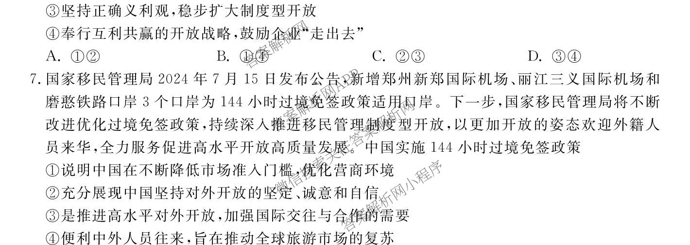 2024-2025学年福建百校高二期末考试(7月)（含化学(A) 政治(A) 英语(A)等）政治试题
