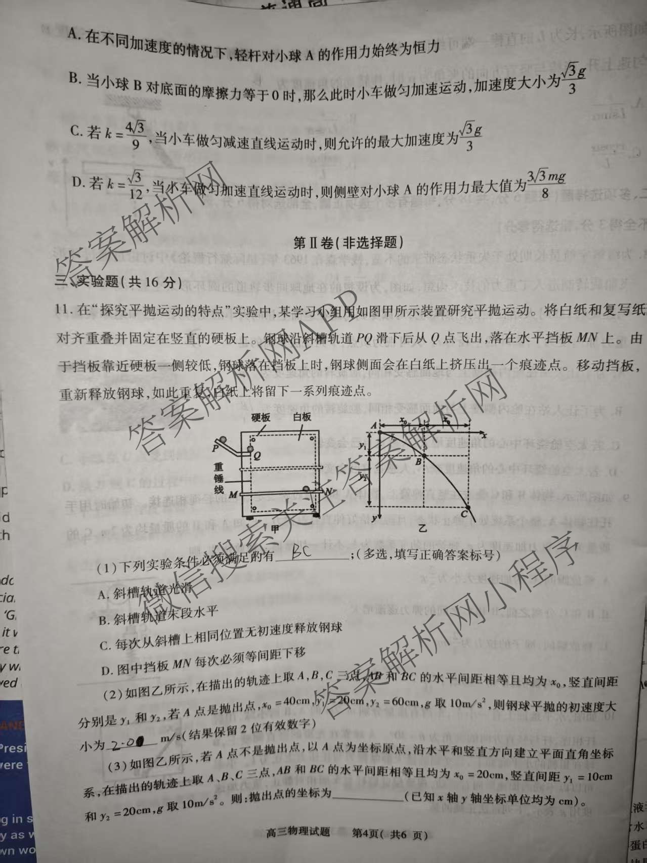 河南省信阳市2025-2026学年普通高中高三第一次教学质量检测（含政治、物理、语文等）物理试题