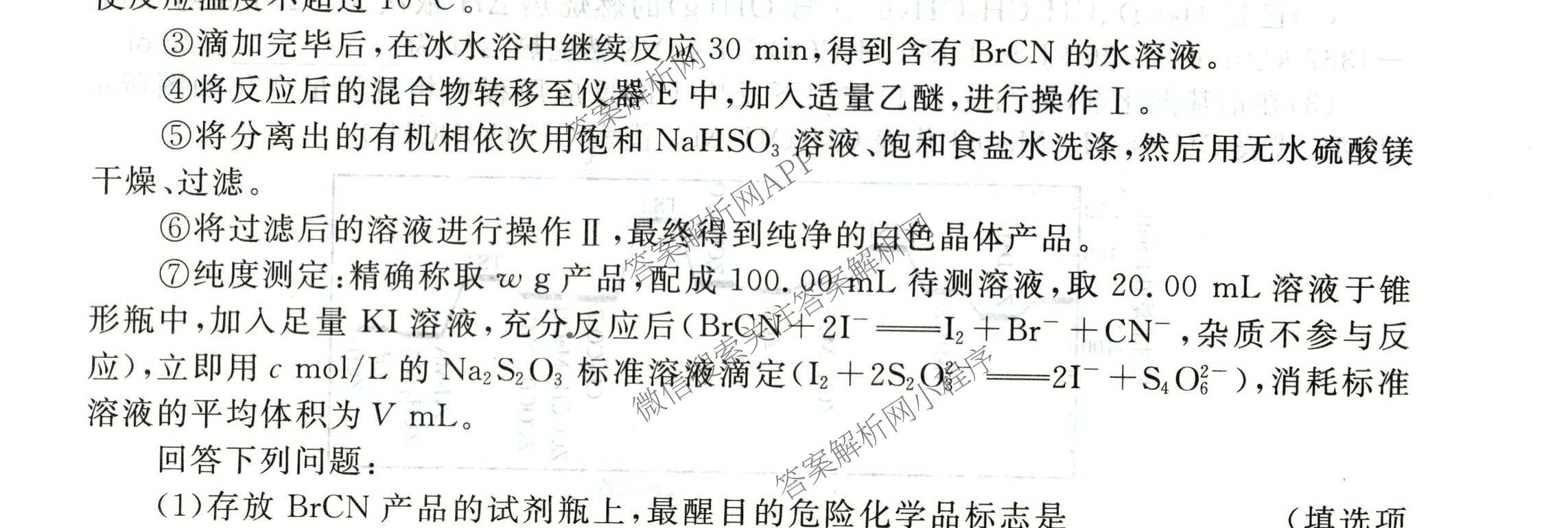 衡水金卷2025-2026学年度高三年级适应性测试(一)各科答案及试卷(已更新地理 生物 语文等9份)化学试题
